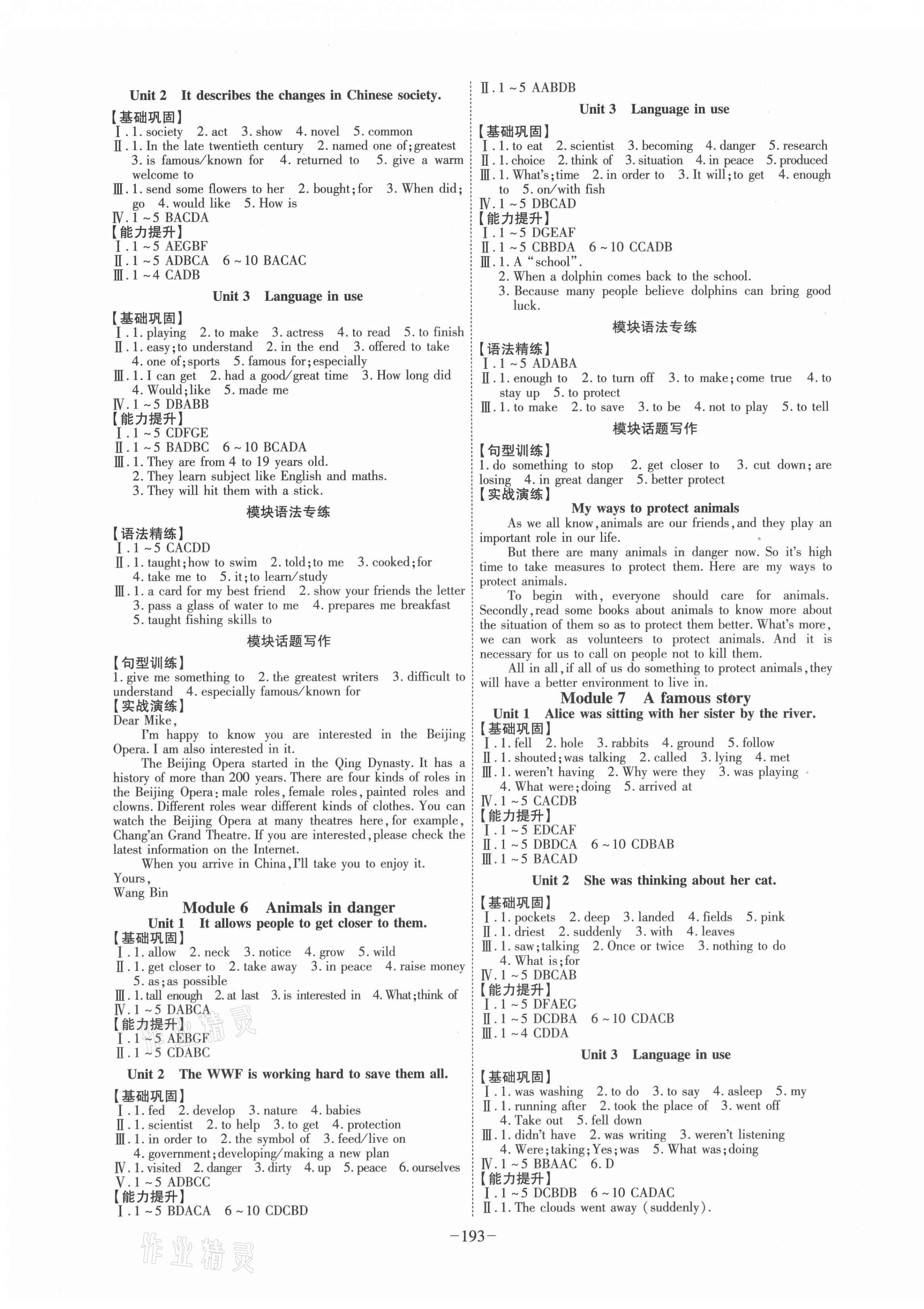 2021年課時A計劃八年級英語上冊外研版 第3頁