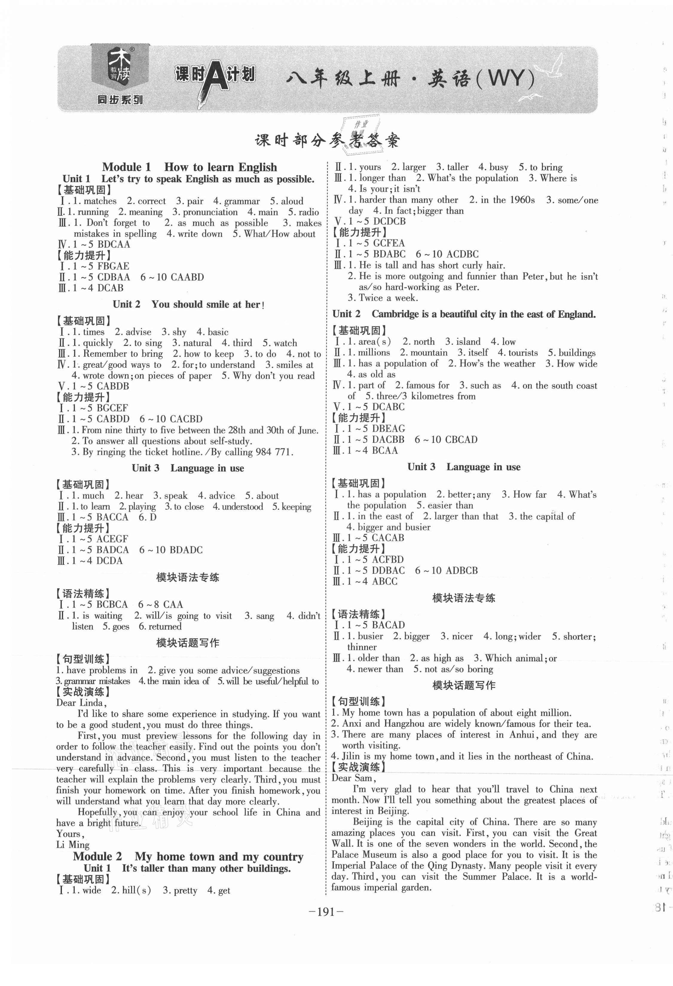 2021年課時(shí)A計(jì)劃八年級(jí)英語(yǔ)上冊(cè)外研版 第1頁(yè)