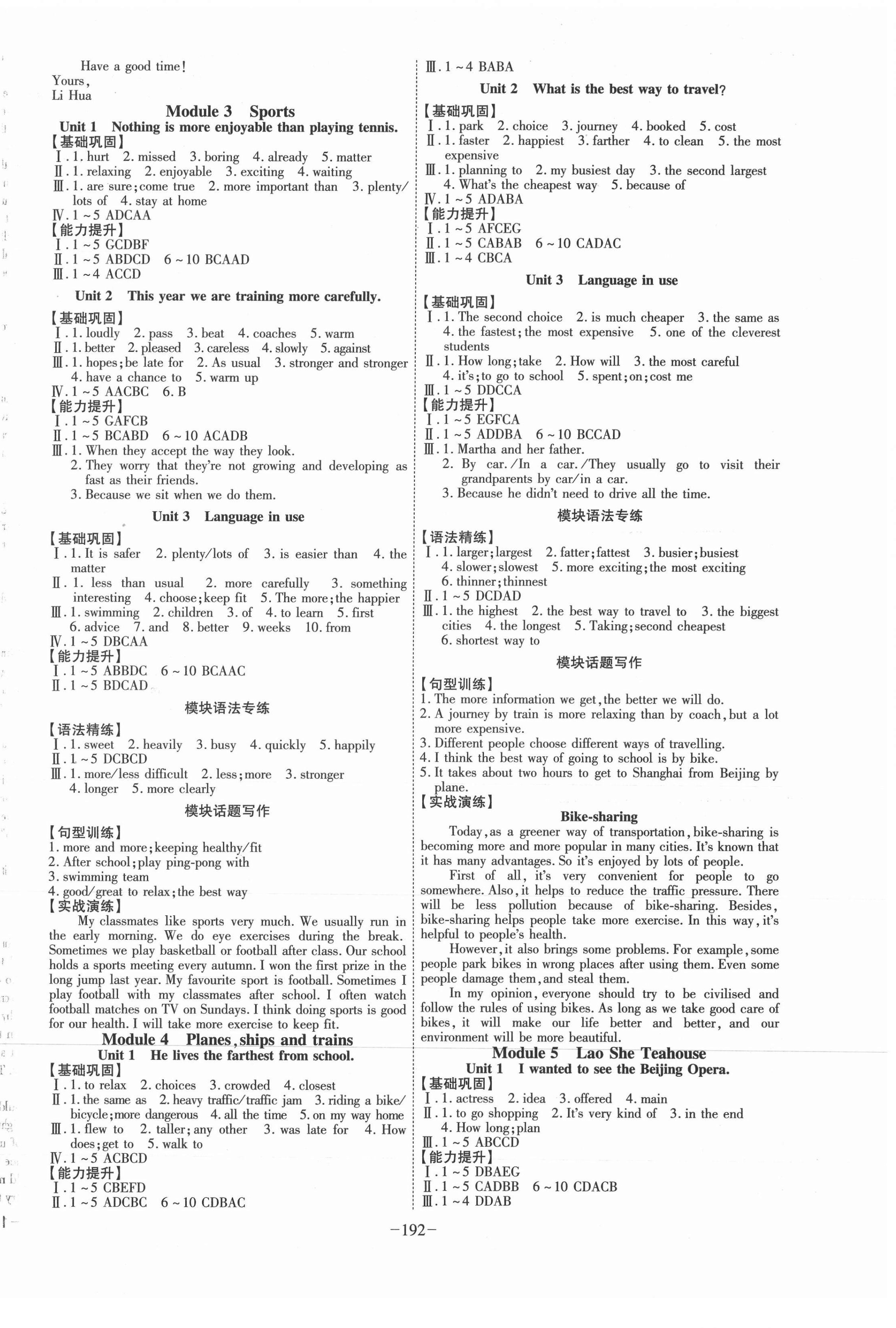 2021年課時A計劃八年級英語上冊外研版 第2頁