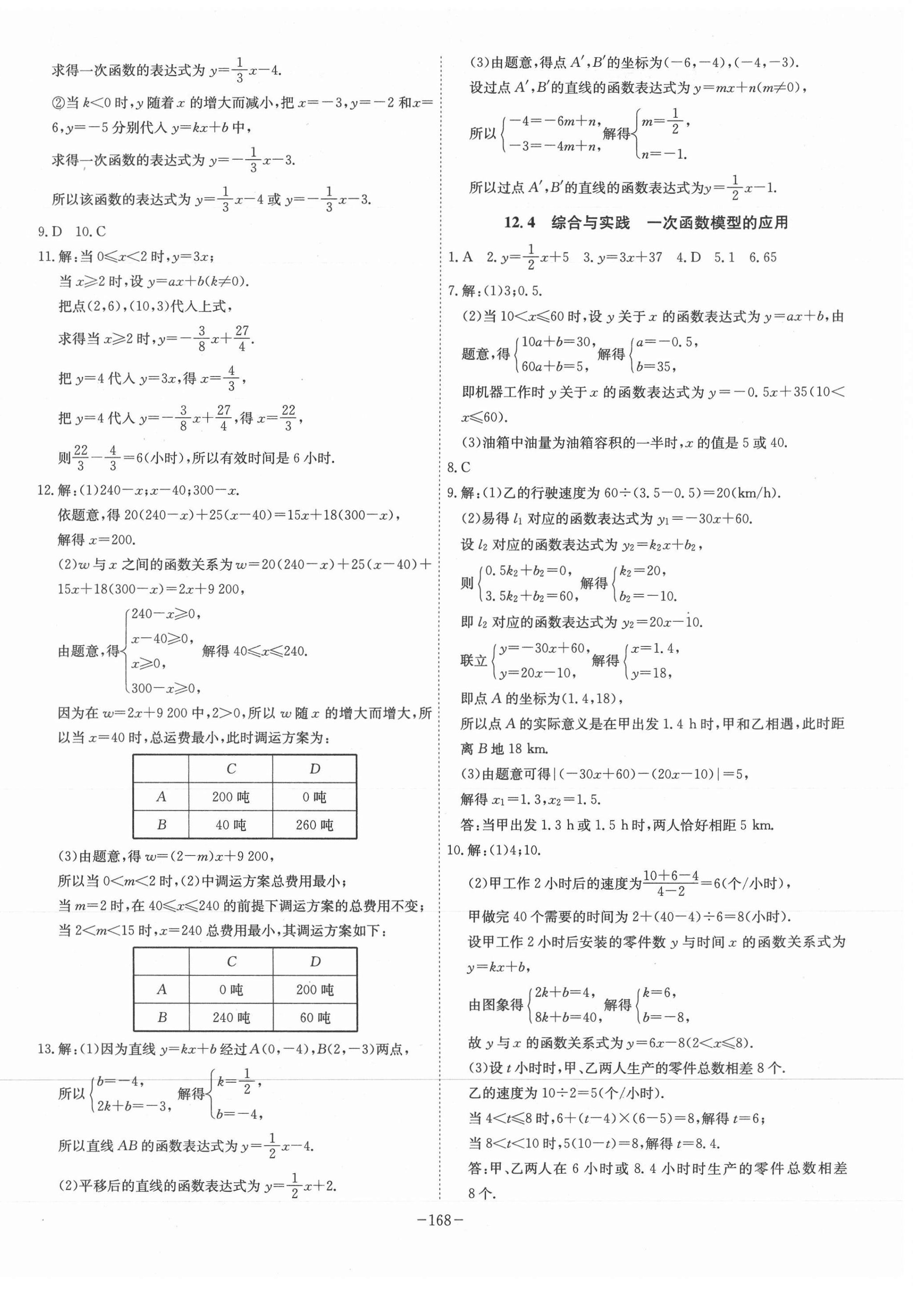 2021年課時(shí)A計(jì)劃八年級(jí)數(shù)學(xué)上冊(cè)滬科版 第6頁