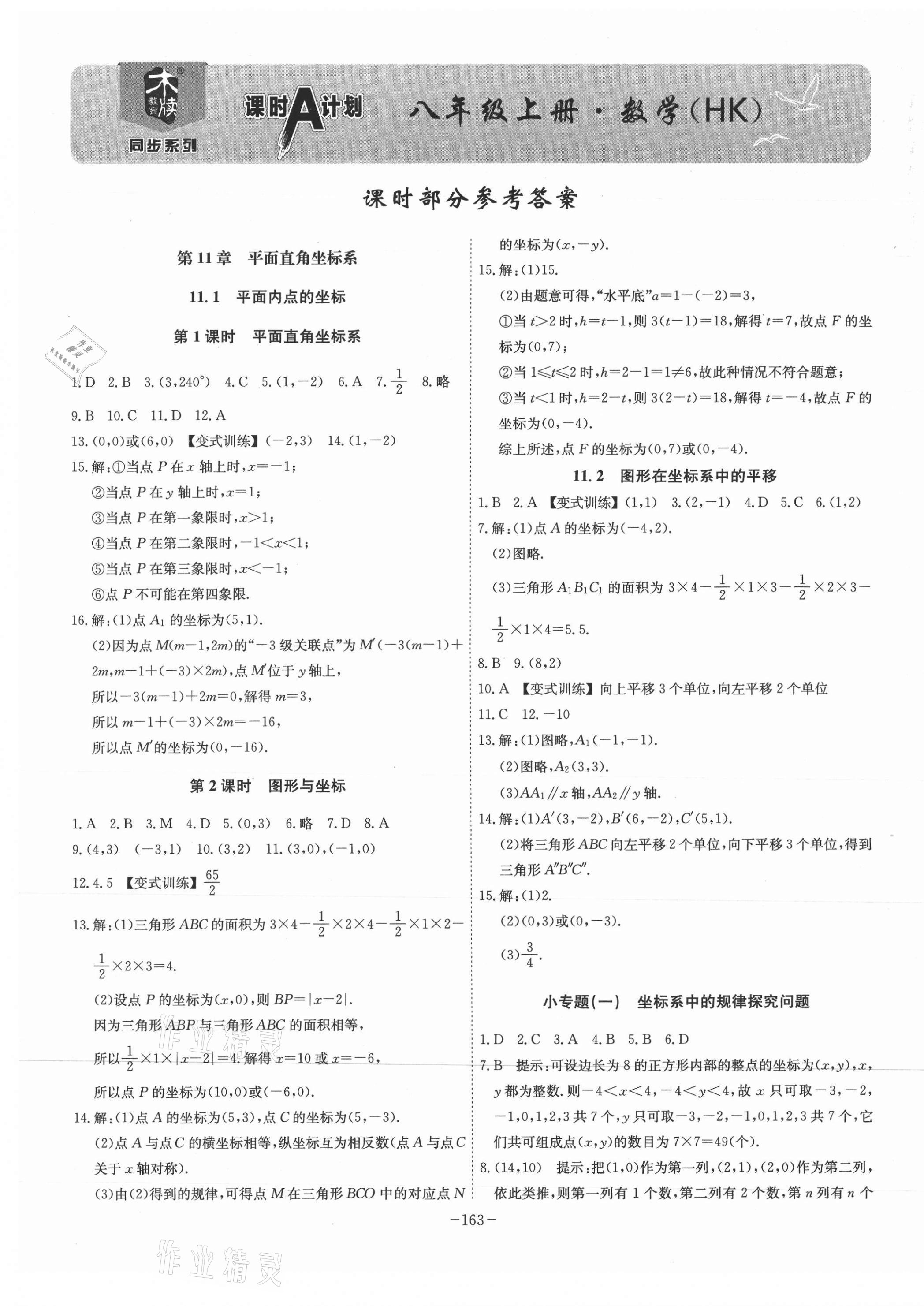 2021年課時(shí)A計(jì)劃八年級(jí)數(shù)學(xué)上冊(cè)滬科版 第1頁