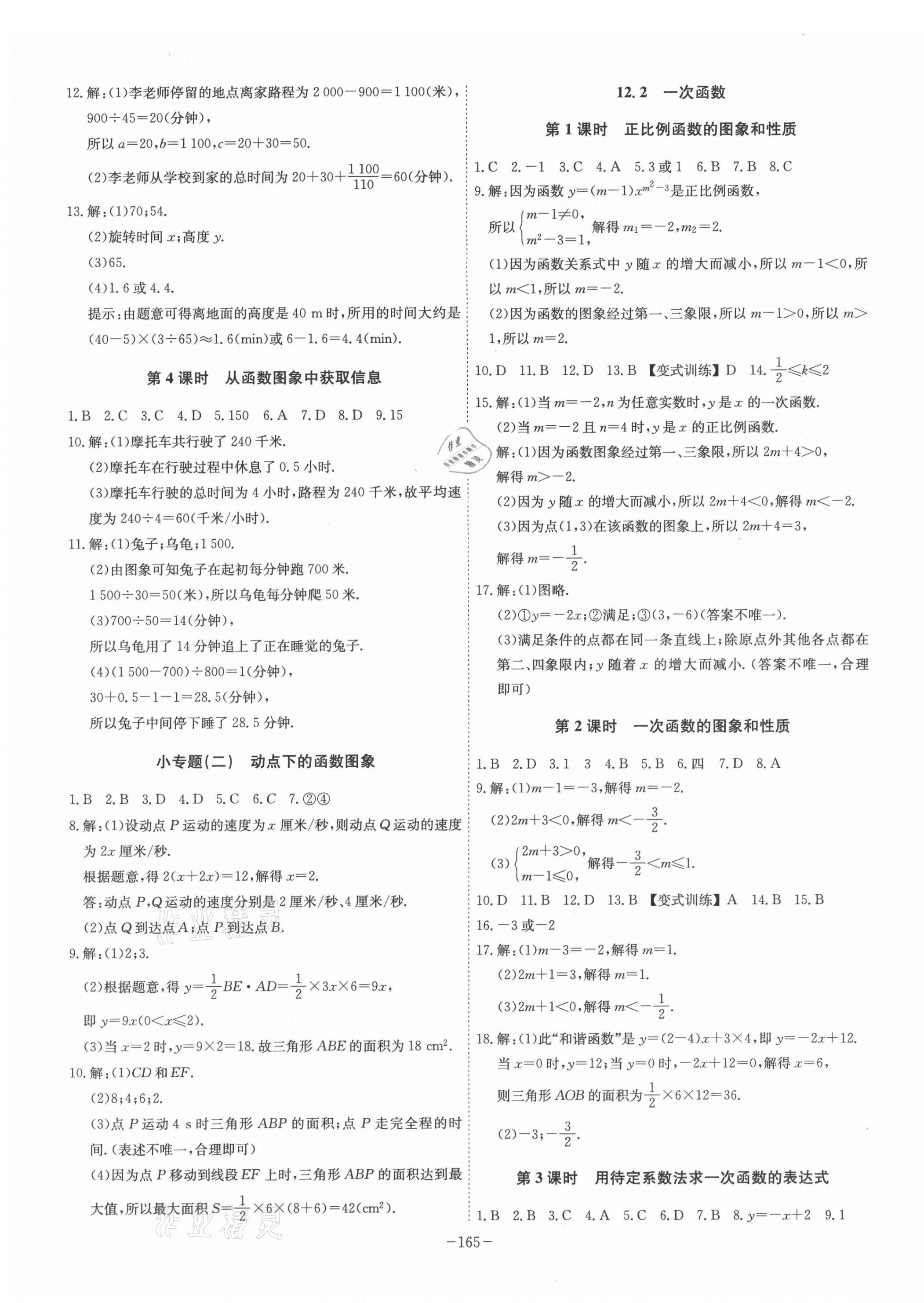 2021年課時A計劃八年級數(shù)學(xué)上冊滬科版 第3頁