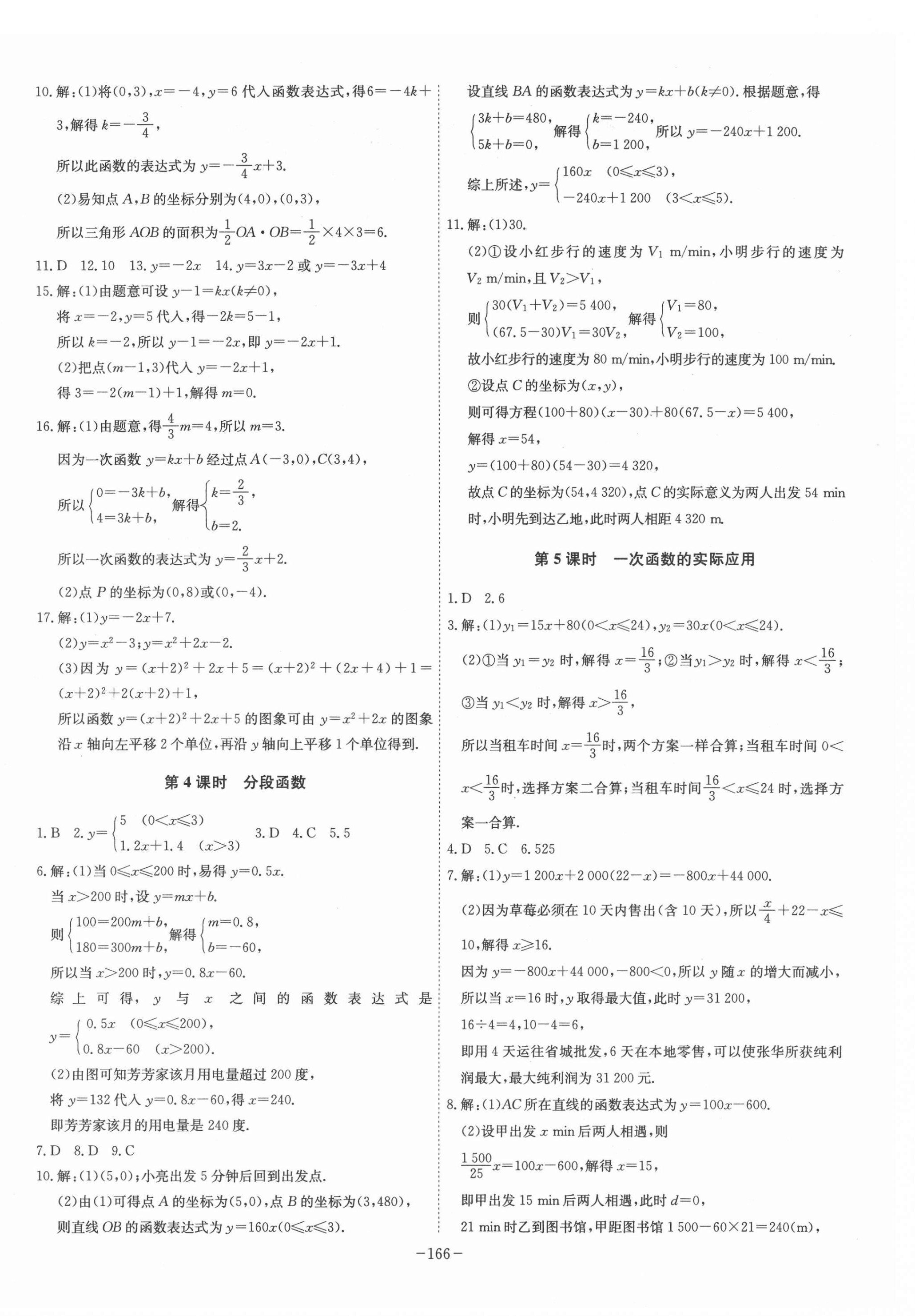 2021年課時A計劃八年級數(shù)學(xué)上冊滬科版 第4頁