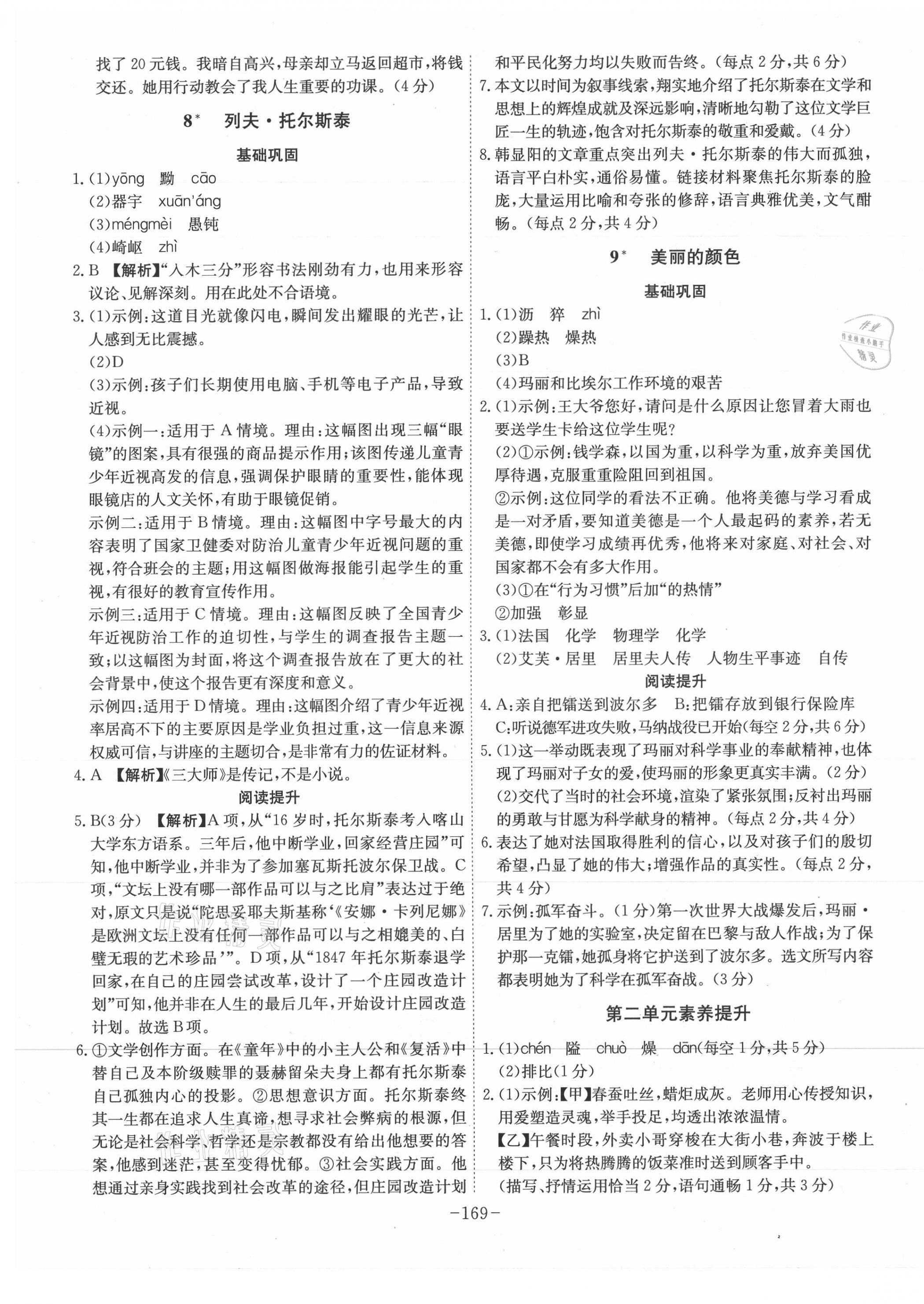 2021年課時A計劃八年級語文上冊人教版 第5頁