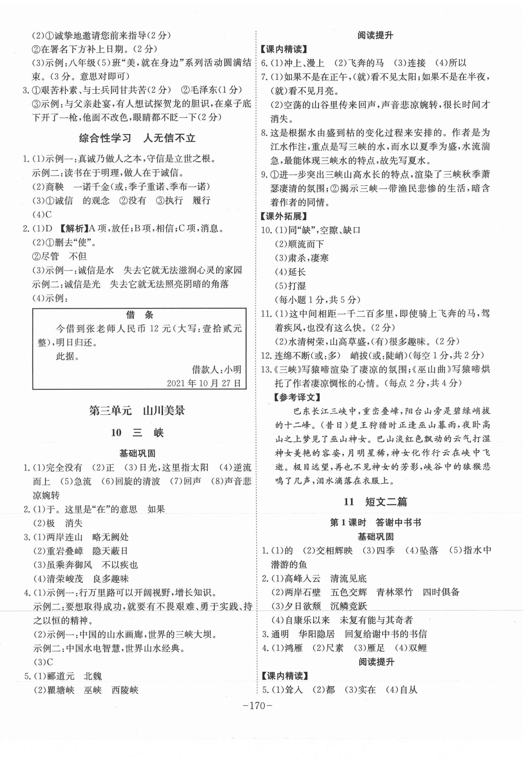 2021年課時A計劃八年級語文上冊人教版 第6頁