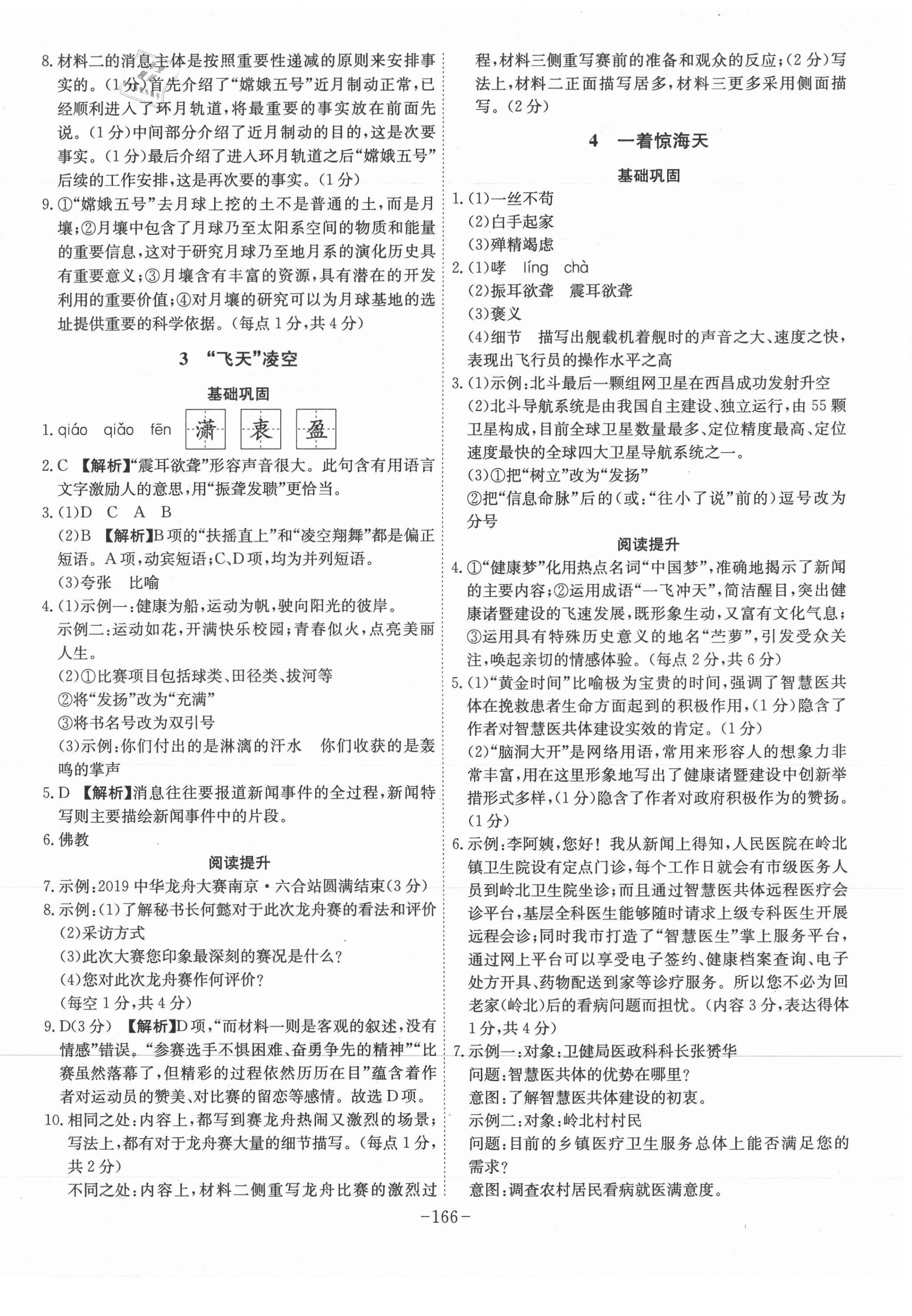 2021年課時(shí)A計(jì)劃八年級(jí)語文上冊(cè)人教版 第2頁