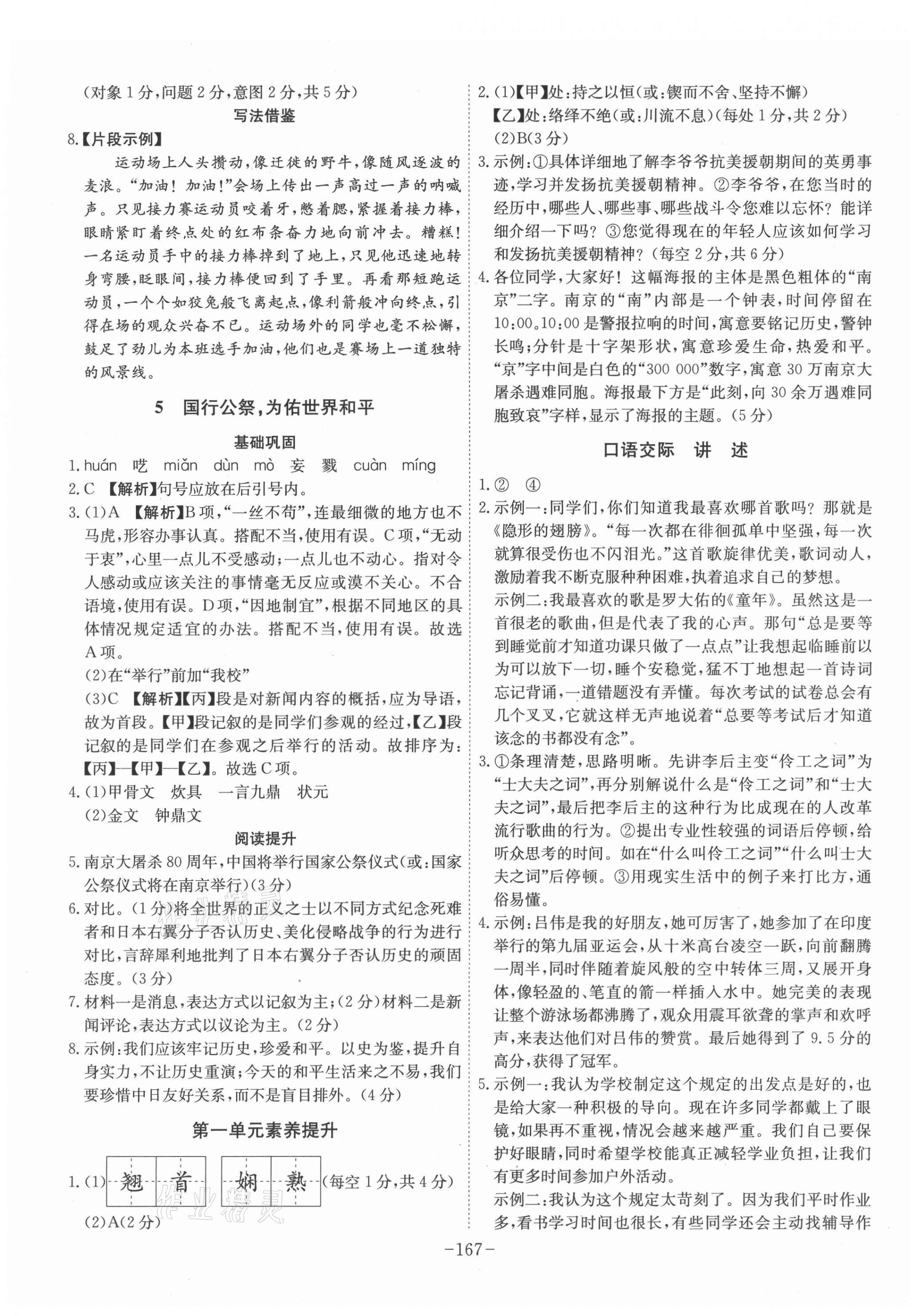 2021年課時A計劃八年級語文上冊人教版 第3頁