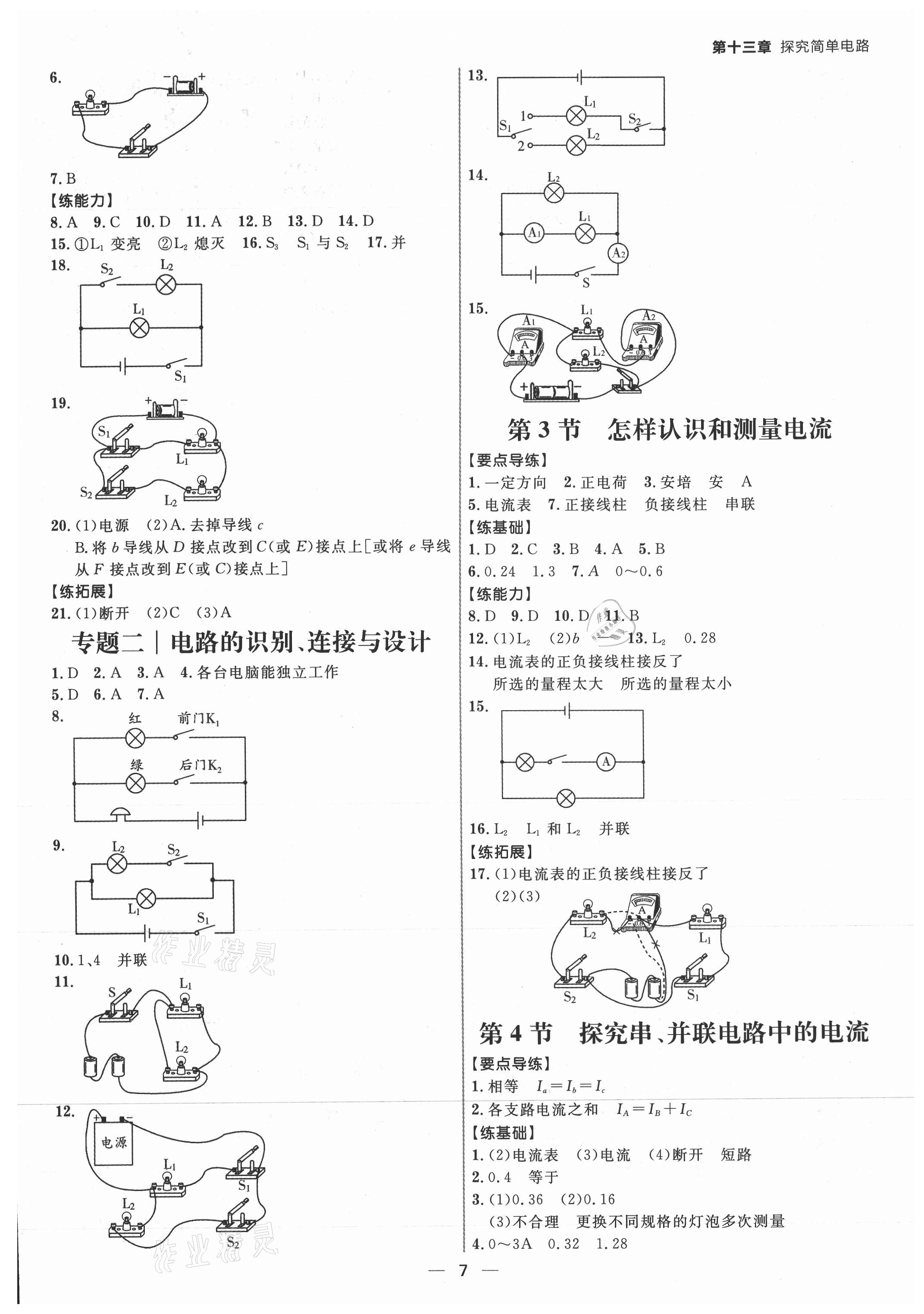 2021年练出好成绩九年级物理上册沪粤版 参考答案第6页