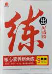 2021年练出好成绩九年级物理上册沪粤版