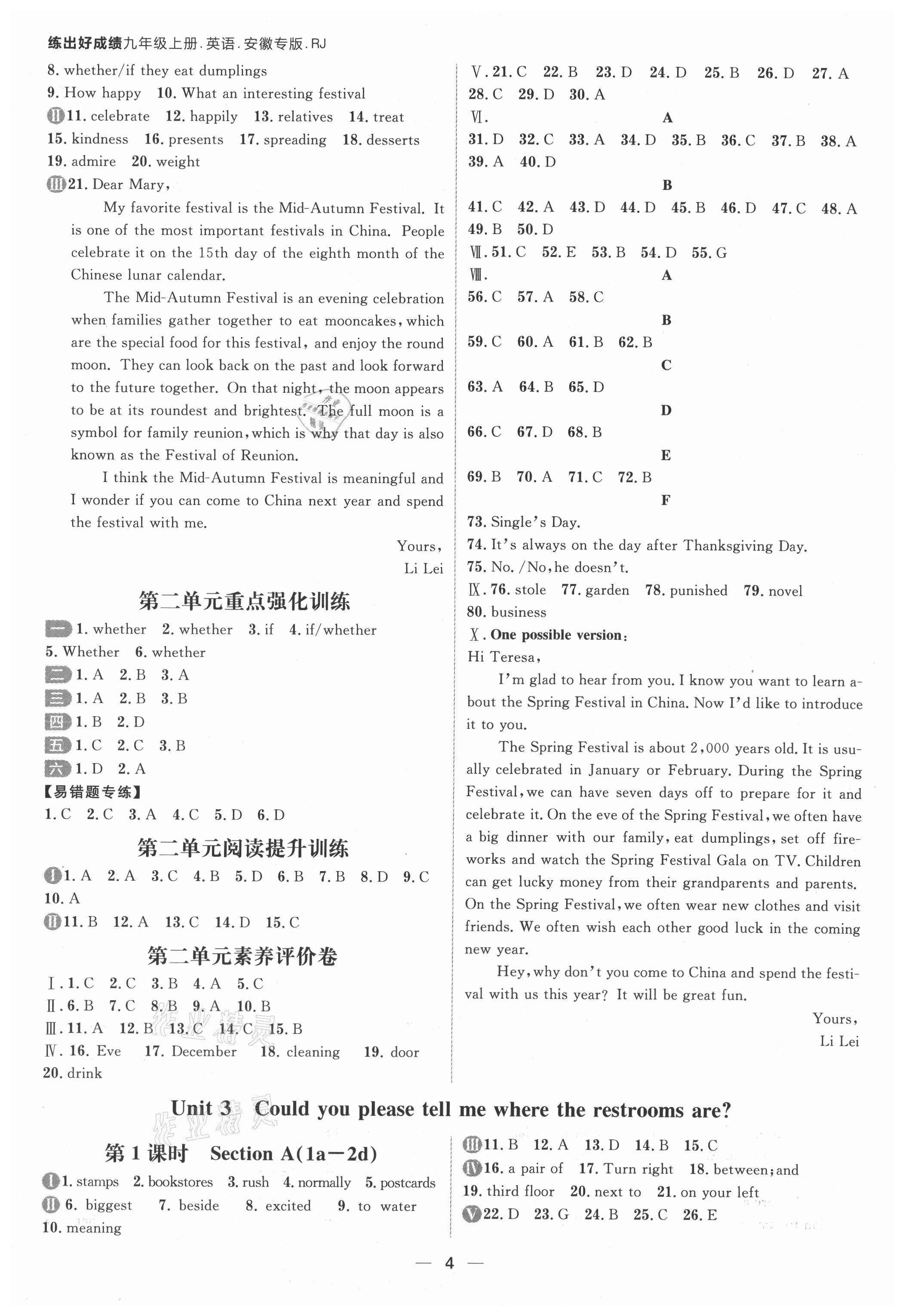 2021年练出好成绩九年级英语上册人教版安徽专版 参考答案第3页