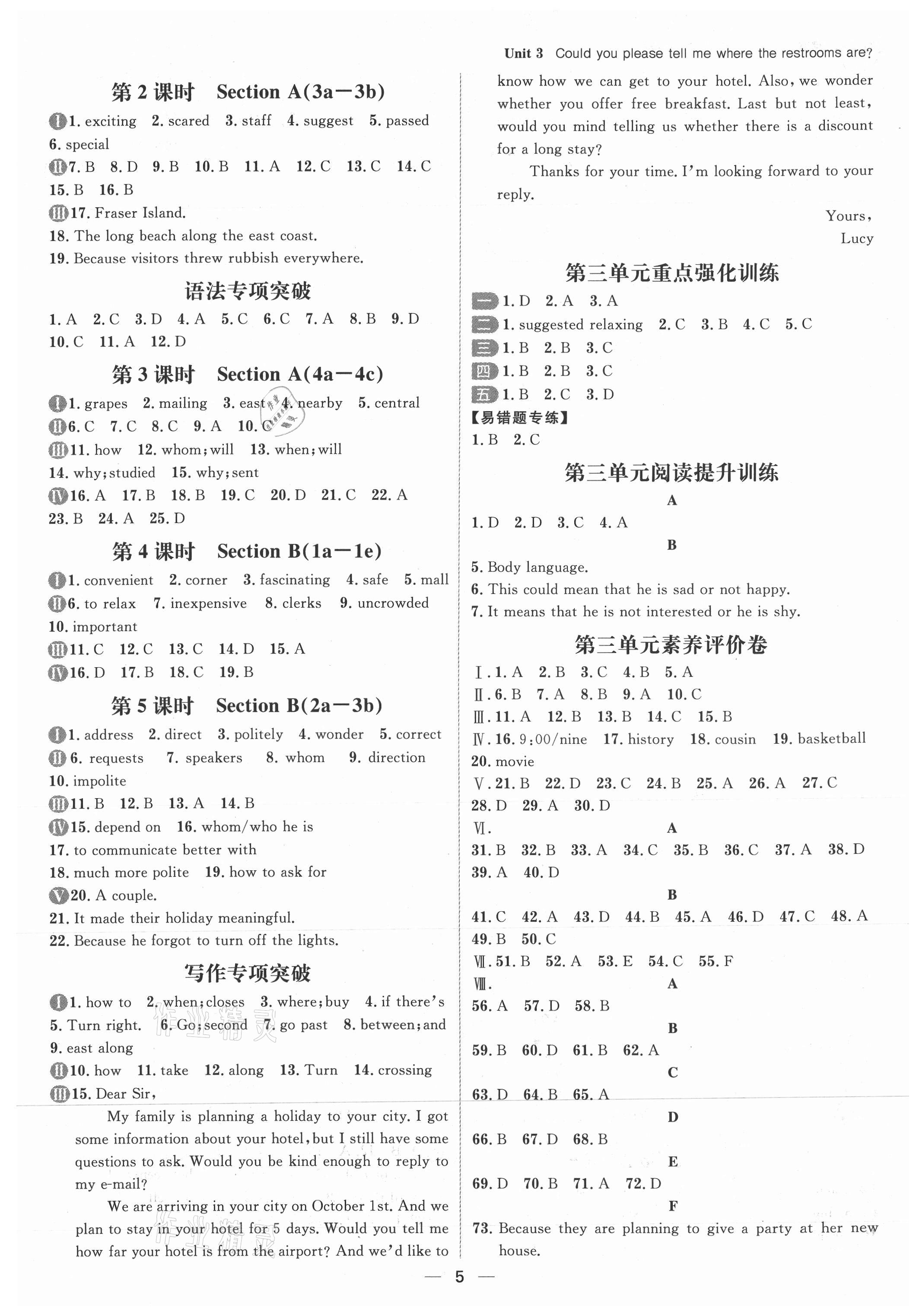 2021年练出好成绩九年级英语上册人教版安徽专版 参考答案第4页