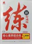 2021年练出好成绩九年级英语上册人教版安徽专版