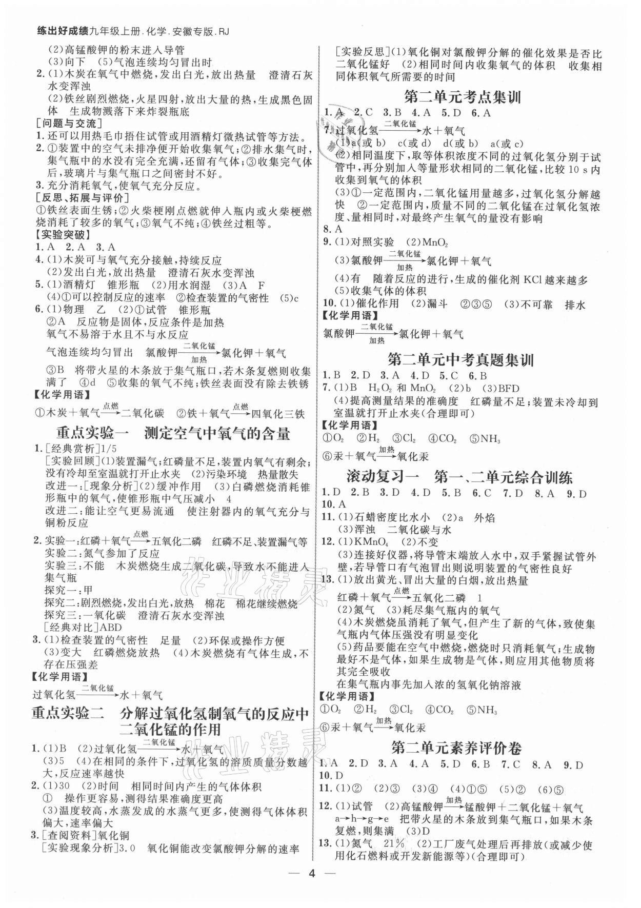 2021年練出好成績九年級化學(xué)上冊人教版安徽專版 參考答案第3頁