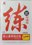 2021年練出好成績九年級化學(xué)上冊人教版安徽專版