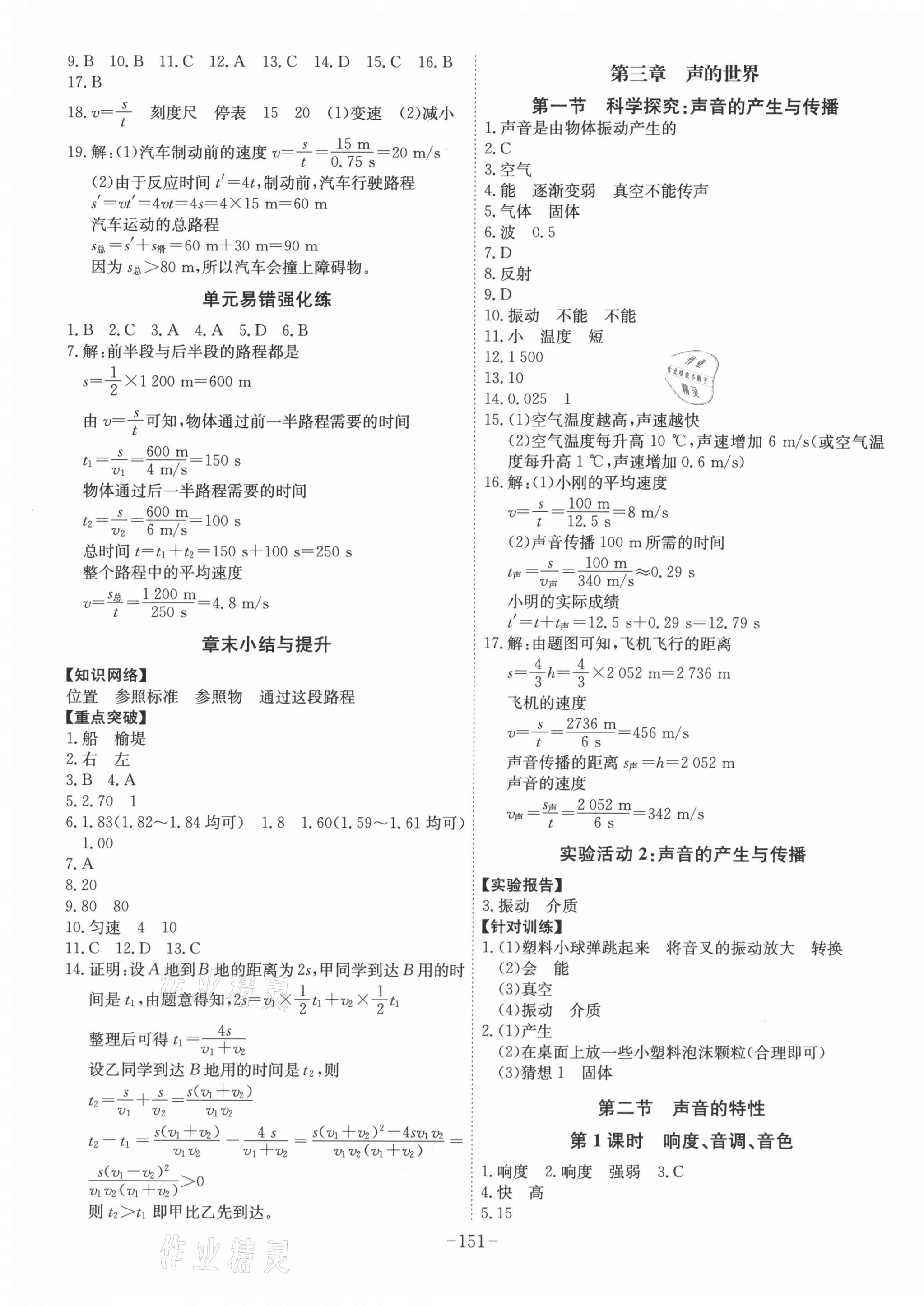 2021年課時A計劃八年級物理上冊滬科版 第3頁