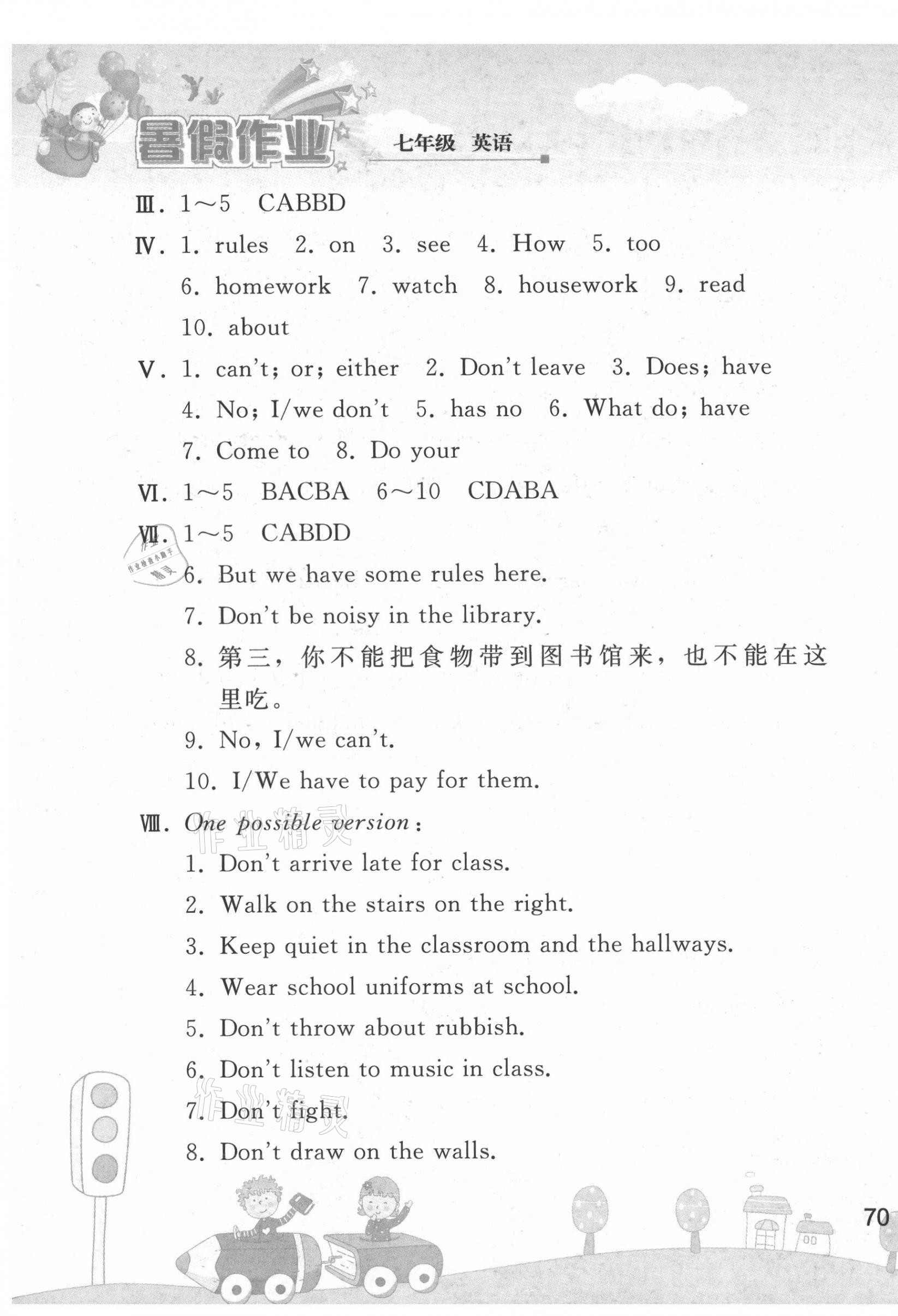 2021年暑假作业七年级英语人民教育出版社 第5页