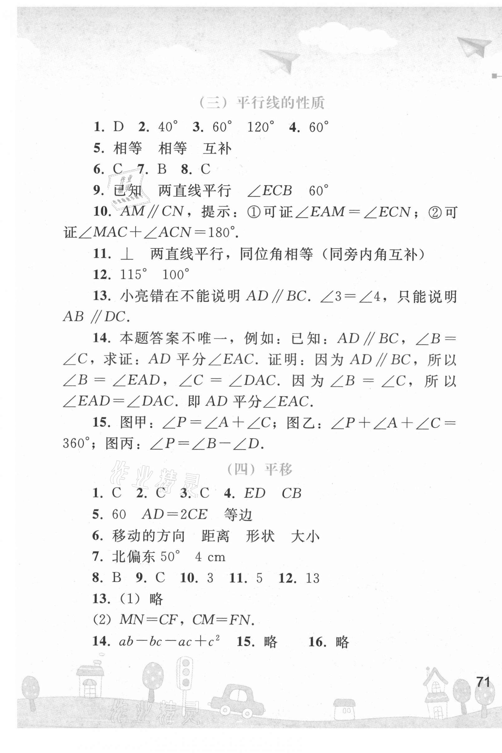 2021年暑假作業(yè)七年級數(shù)學人民教育出版社 第3頁