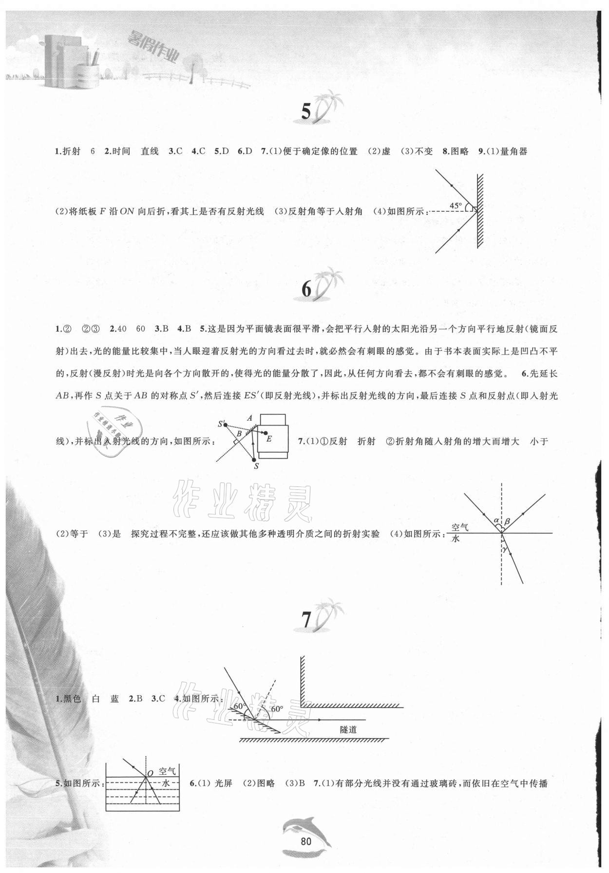 2021年暑假作业八年级物理沪科版黄山书社 第2页