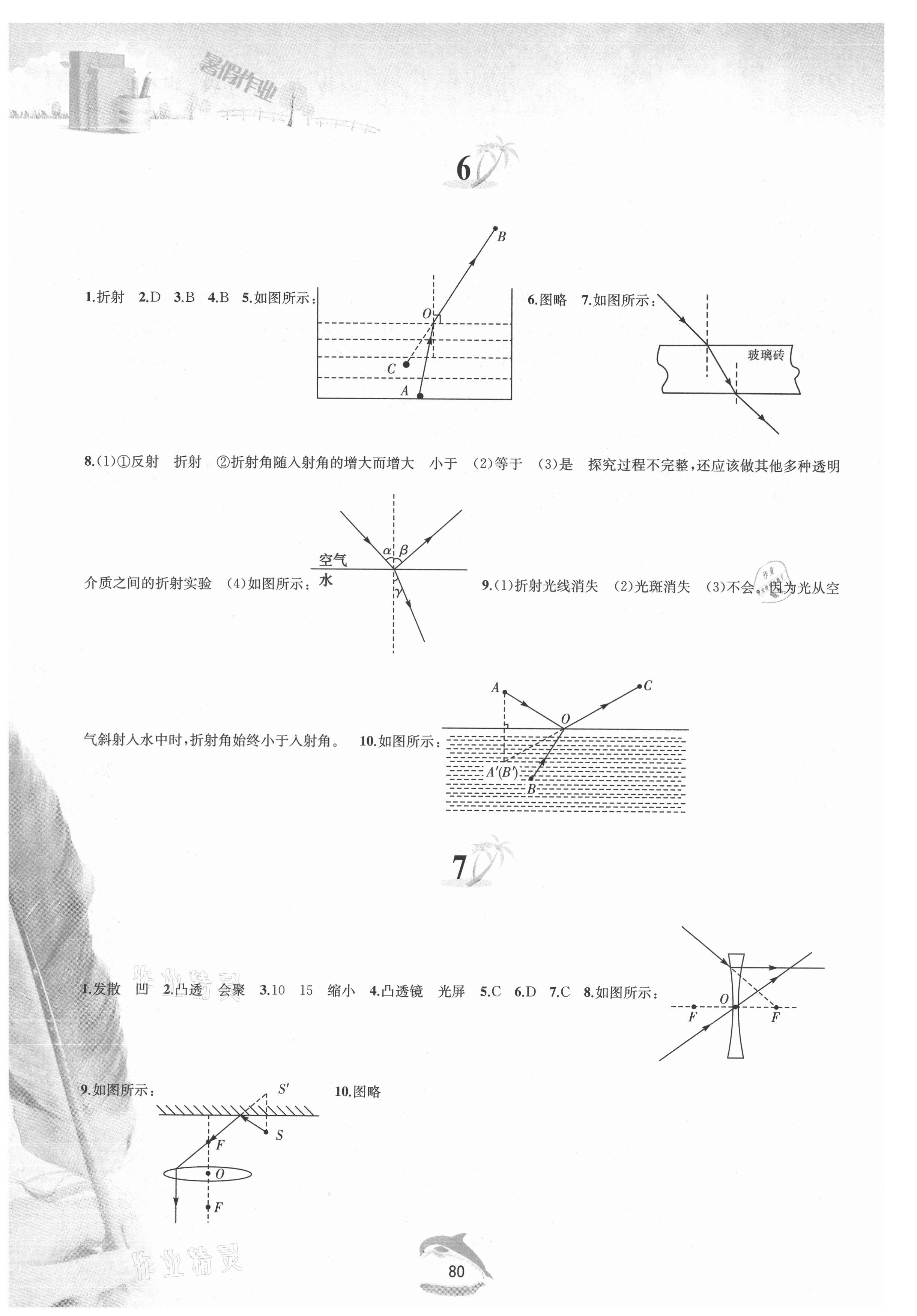 2021年暑假作业八年级物理沪粤版黄山书社 第2页