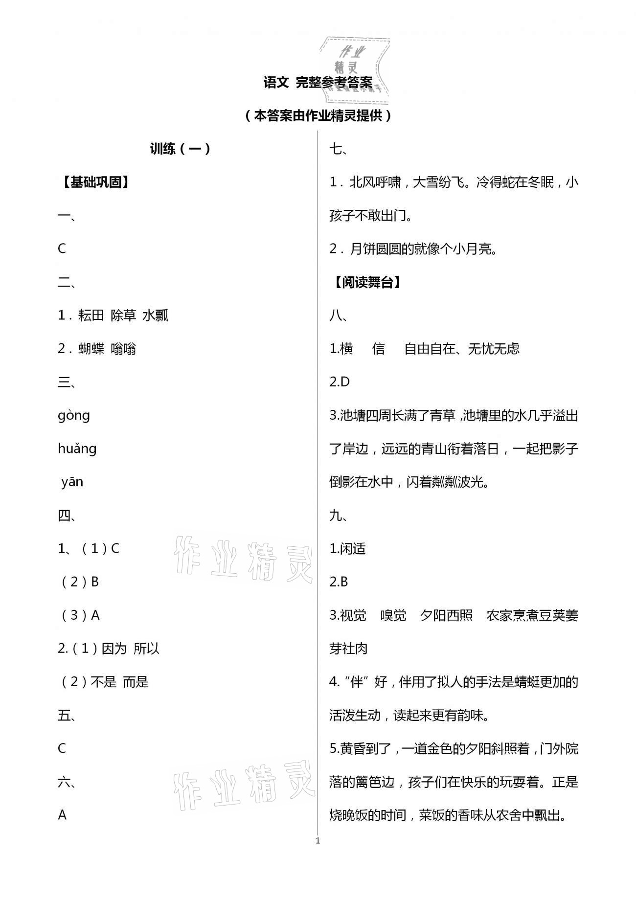2021年小學暑假生活五年級山東文藝出版社 第1頁