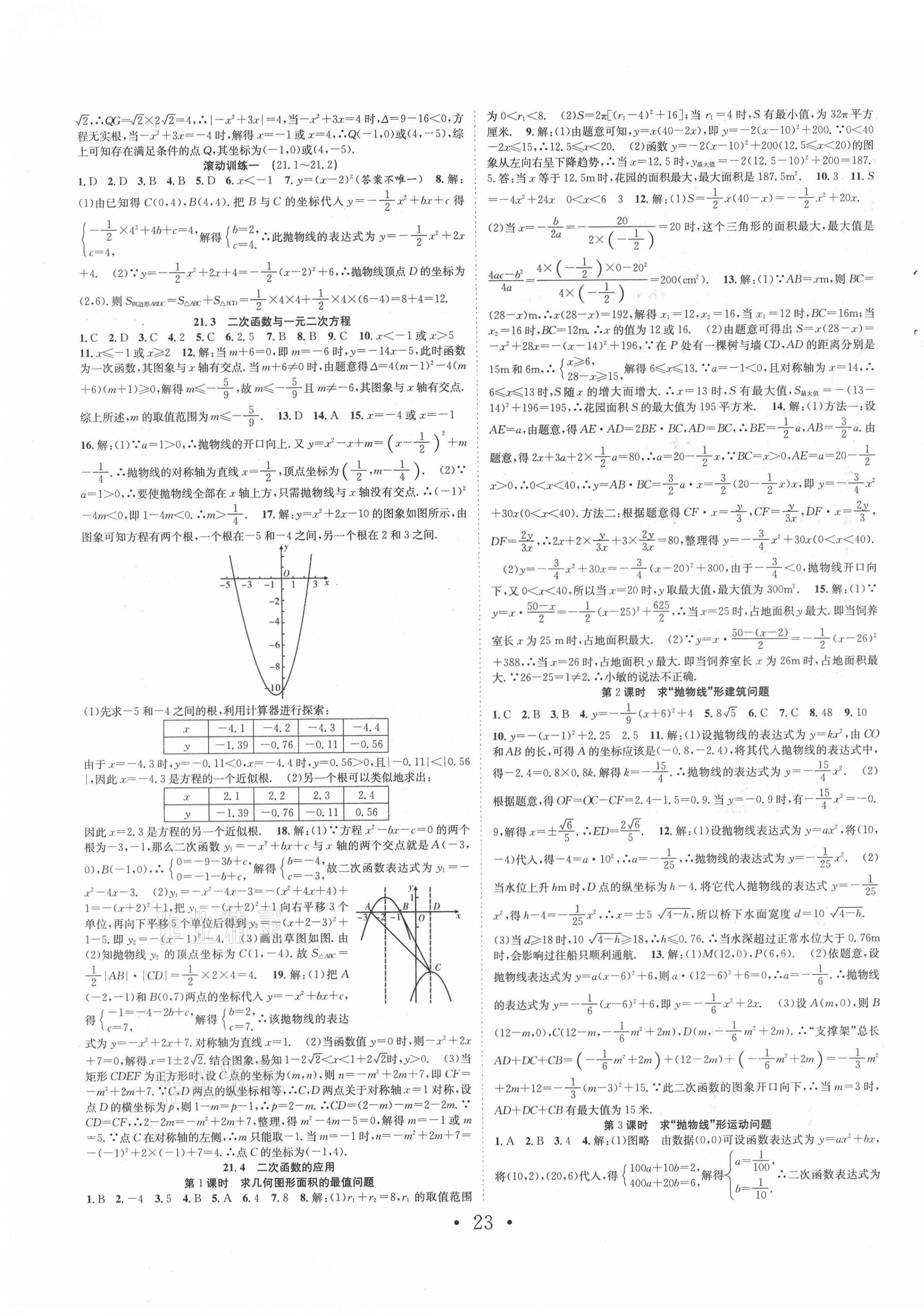 2021年七天学案学练考九年级数学上册沪科版 第3页