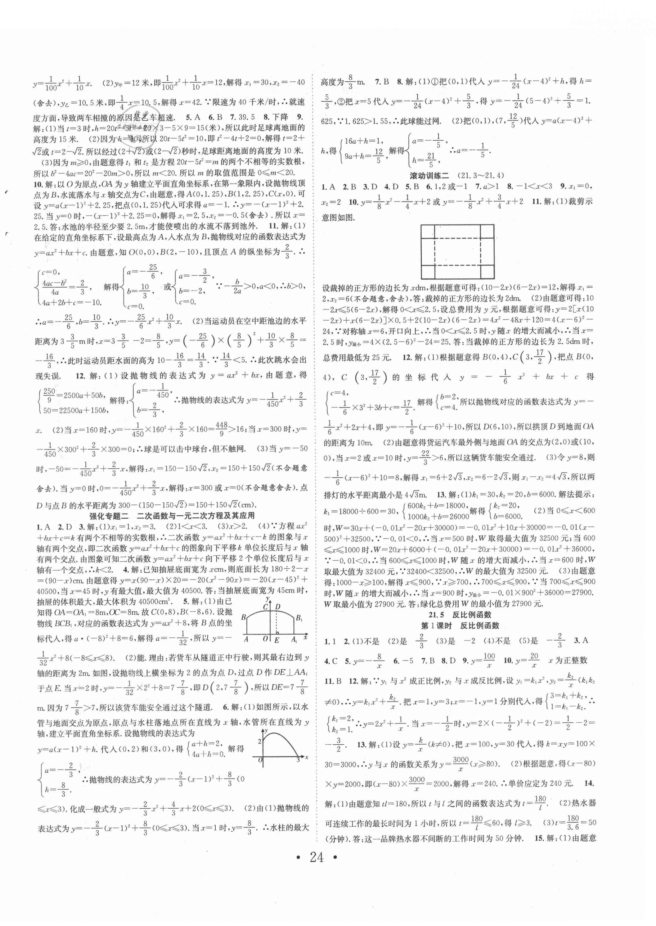 2021年七天學案學練考九年級數(shù)學上冊滬科版 第4頁