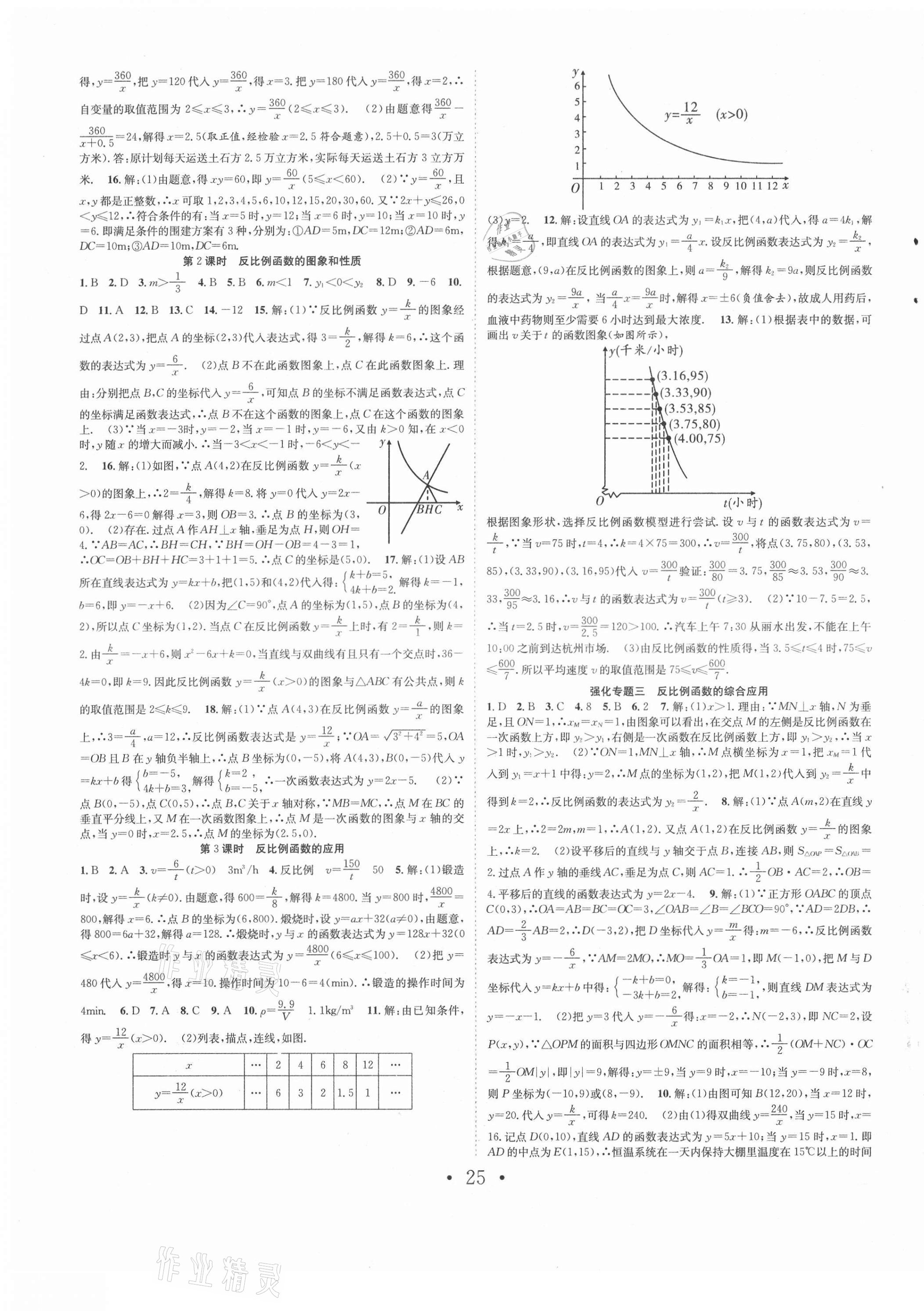 2021年七天学案学练考九年级数学上册沪科版 第5页