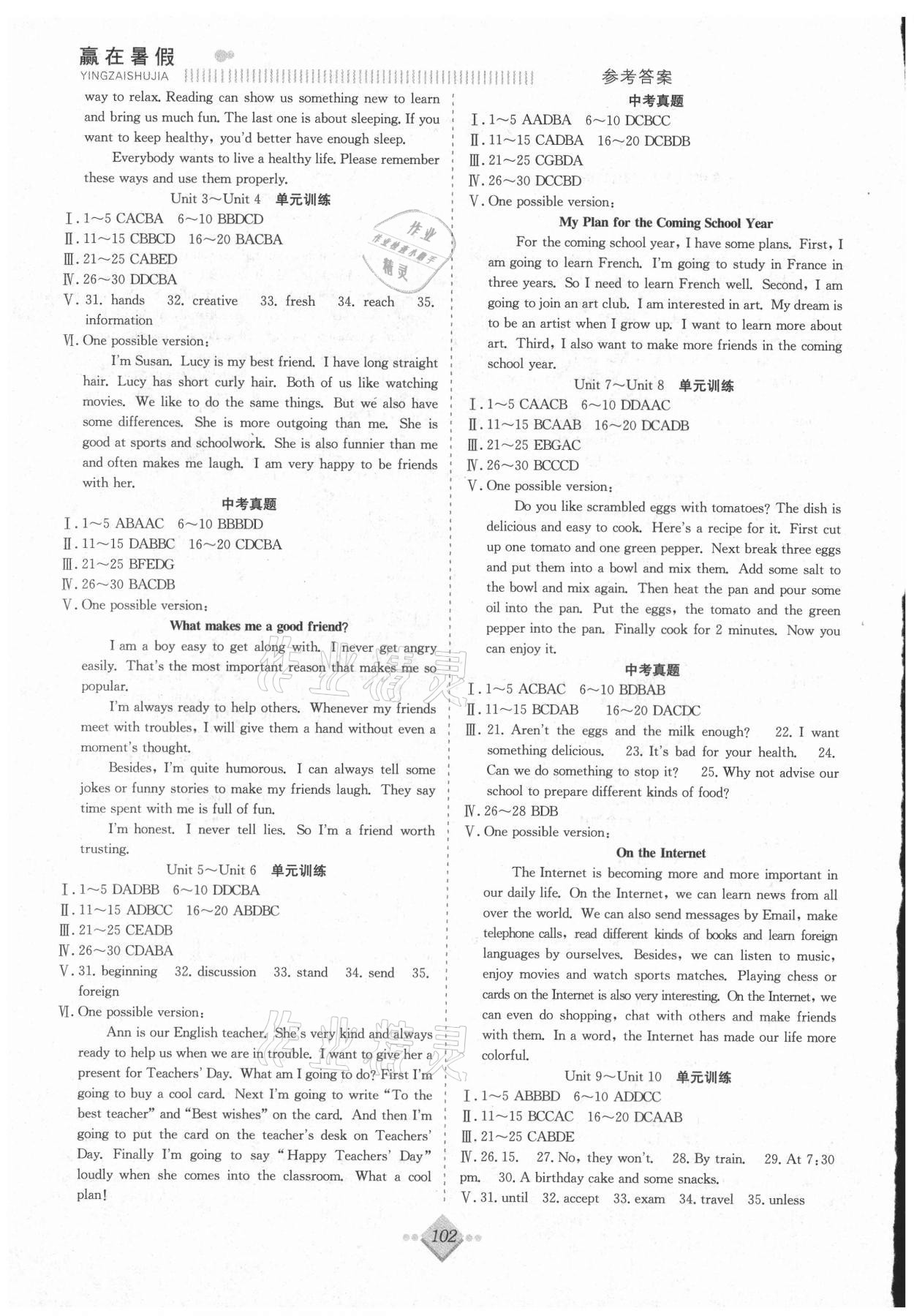 2021年赢在暑假抢分计划八年级英语人教版合肥工业大学出版社 参考答案第2页