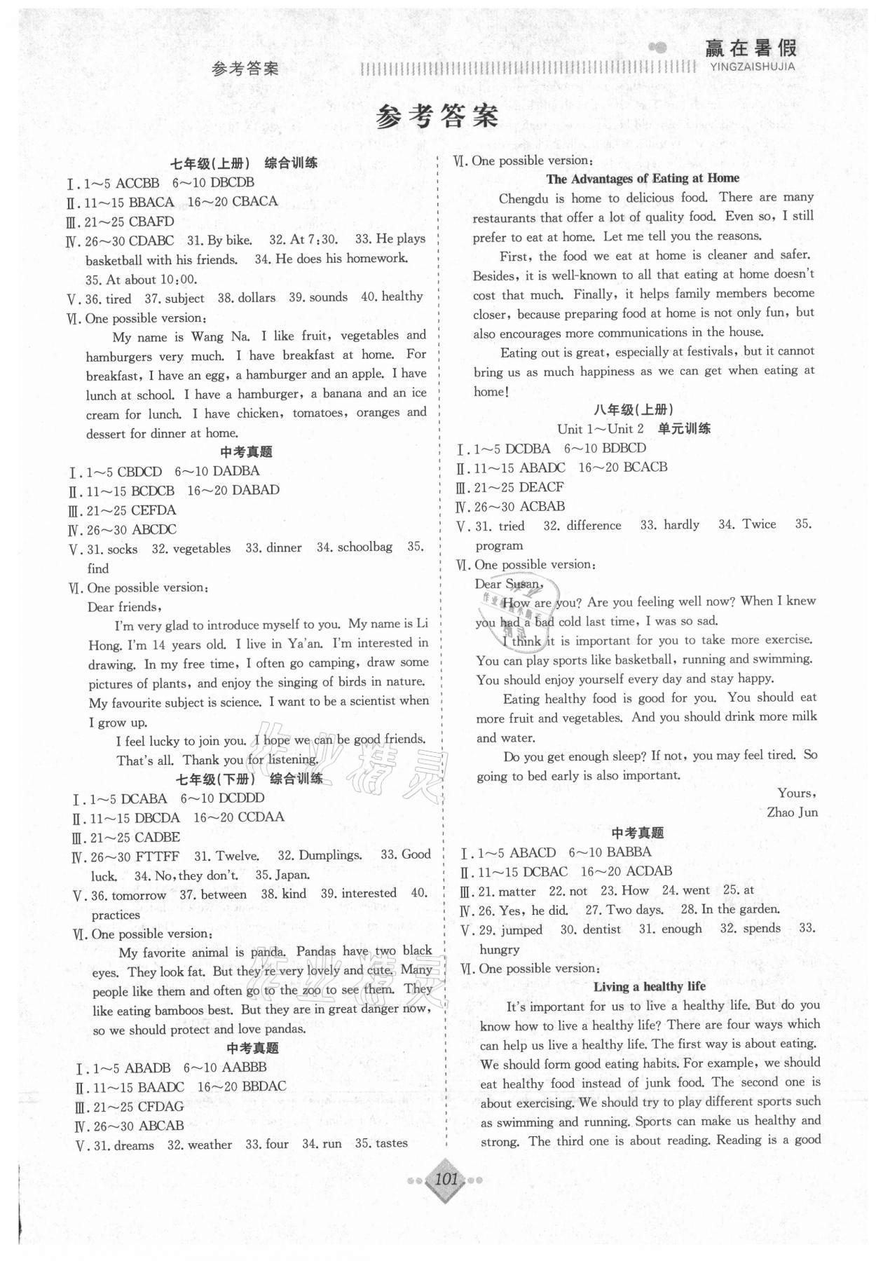 2021年赢在暑假抢分计划八年级英语人教版合肥工业大学出版社 参考答案第1页