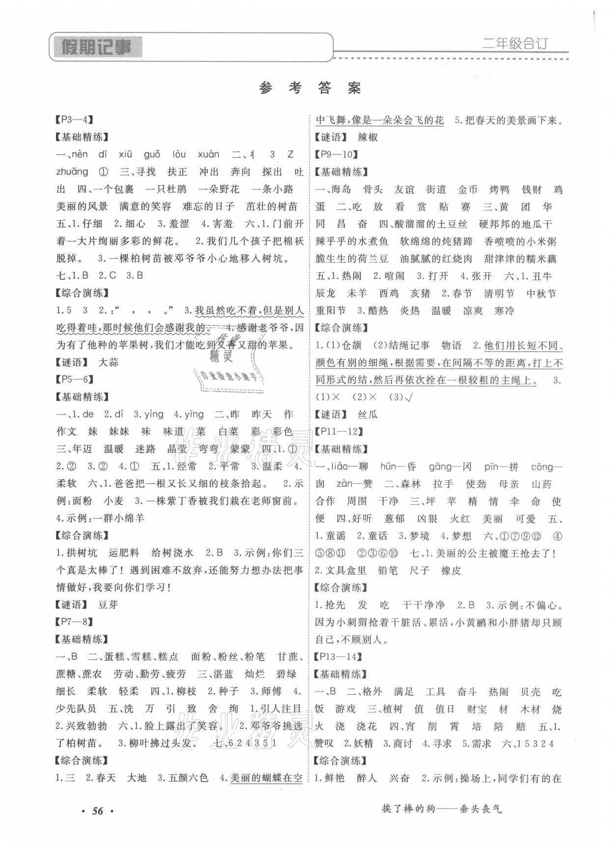 2021年快樂假期二年級(jí)暑假合訂本中州古籍出版社 參考答案第1頁