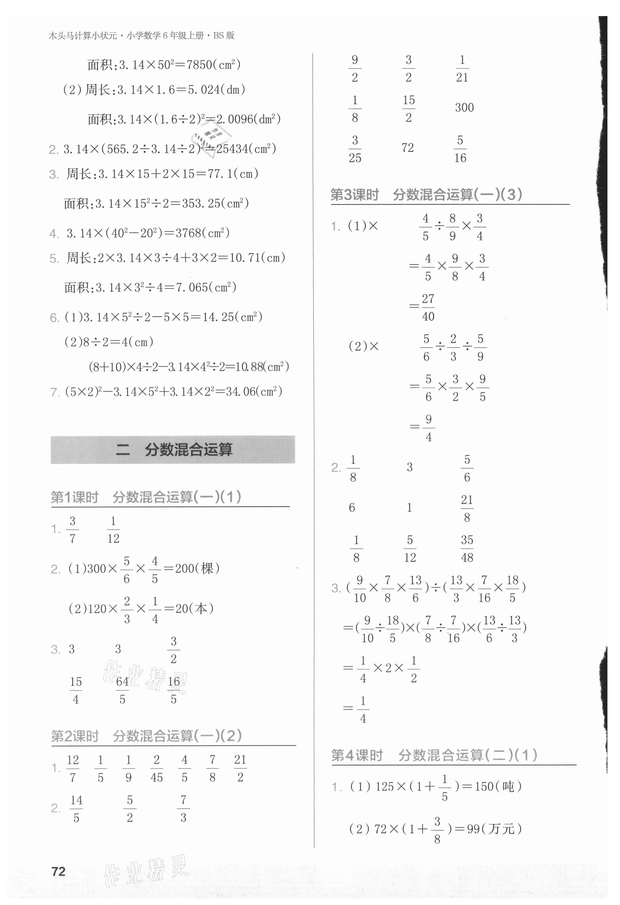 2021年木頭馬計算小狀元六年級數(shù)學上冊北師大版 第4頁