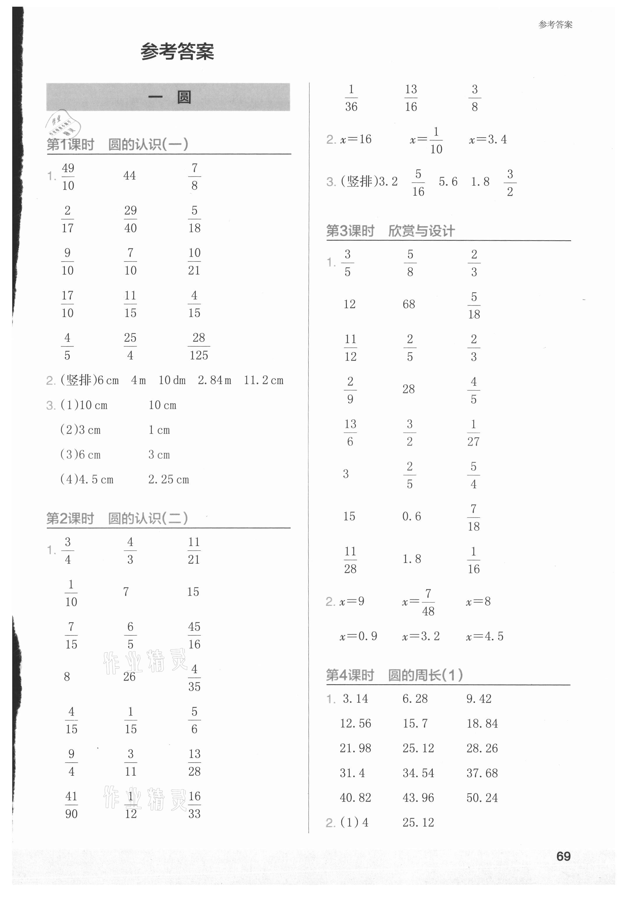 2021年木頭馬計算小狀元六年級數(shù)學(xué)上冊北師大版 第1頁