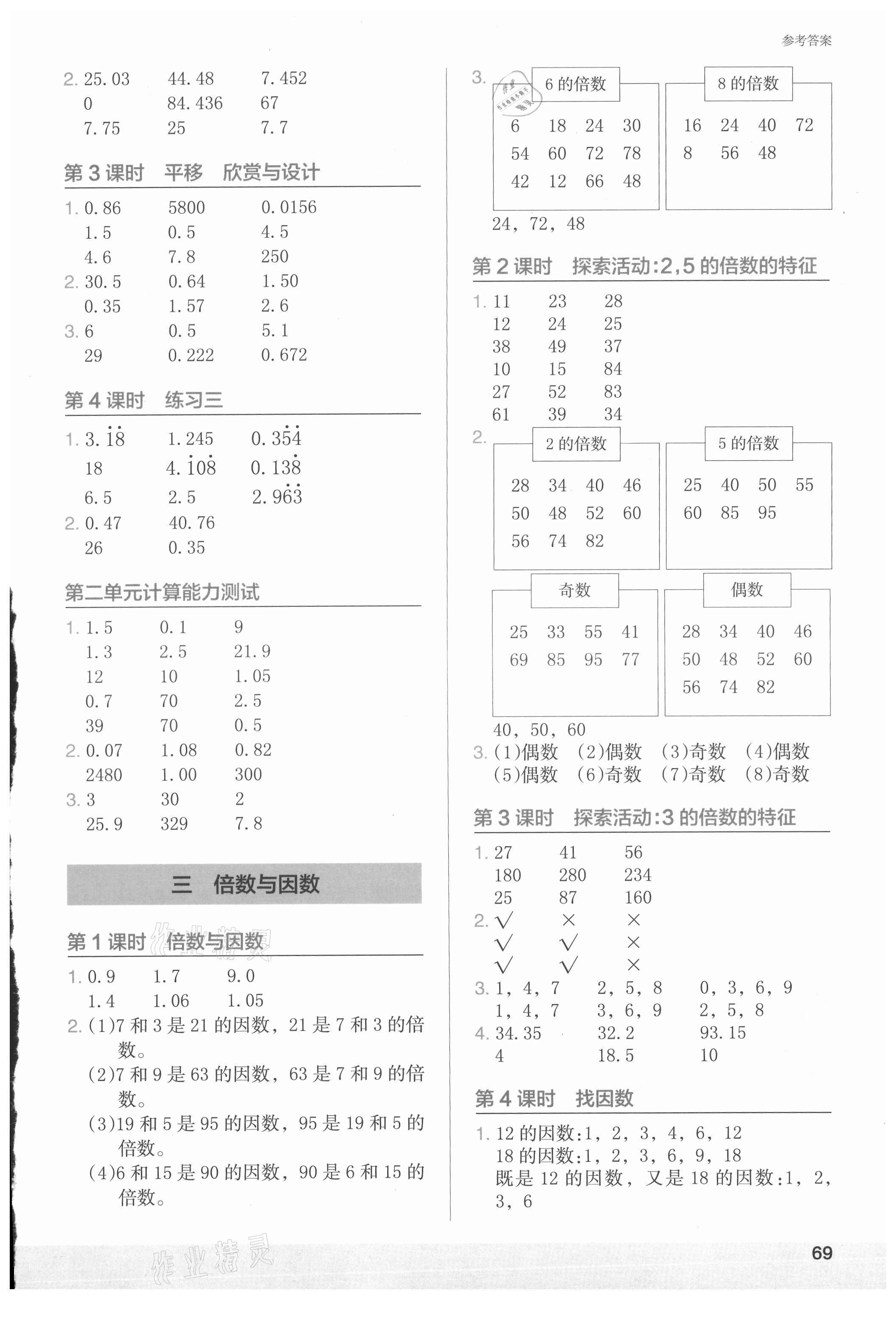 2021年木頭馬計算小狀元五年級數學上冊北師大版 第3頁