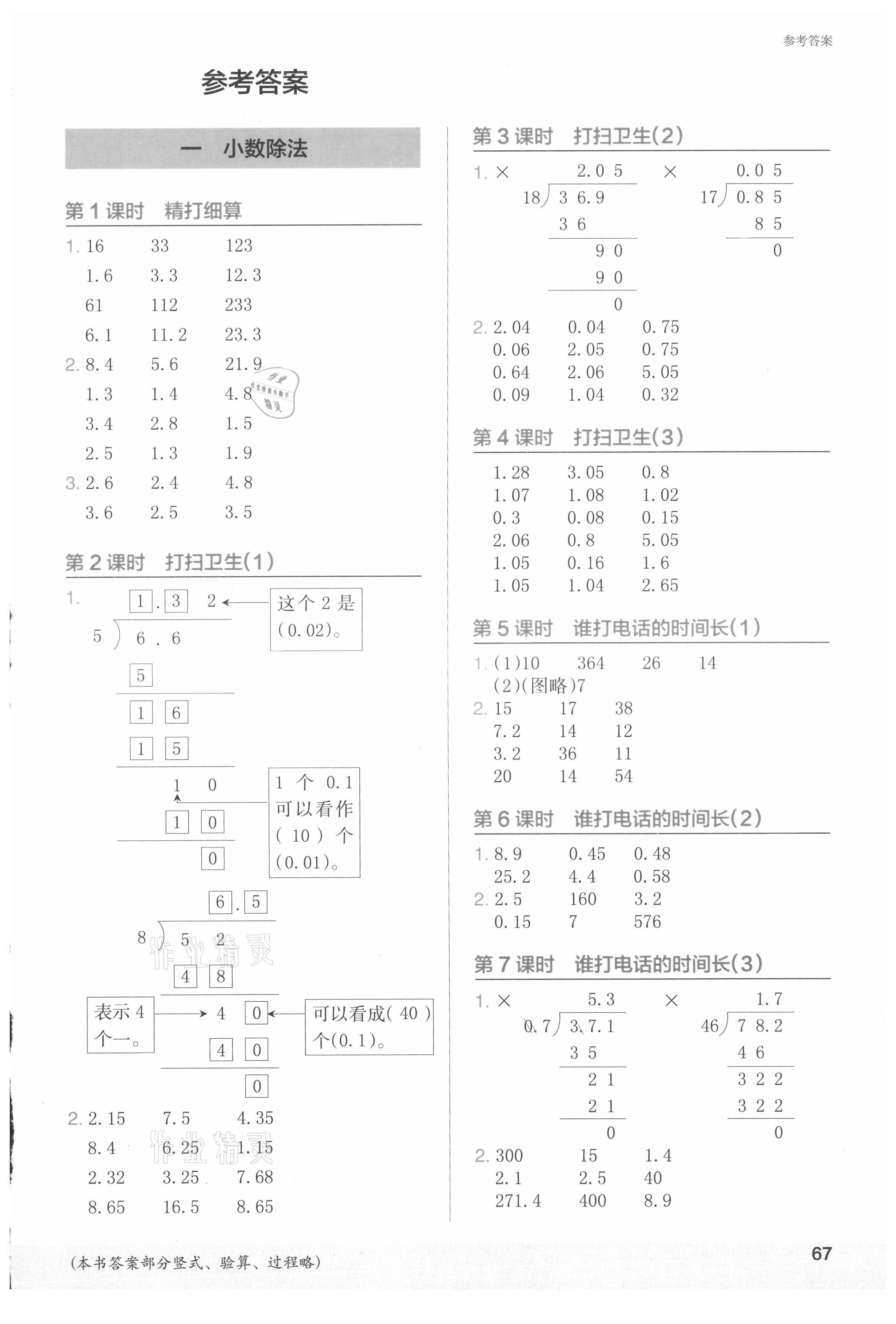 2021年木頭馬計算小狀元五年級數(shù)學上冊北師大版 第1頁