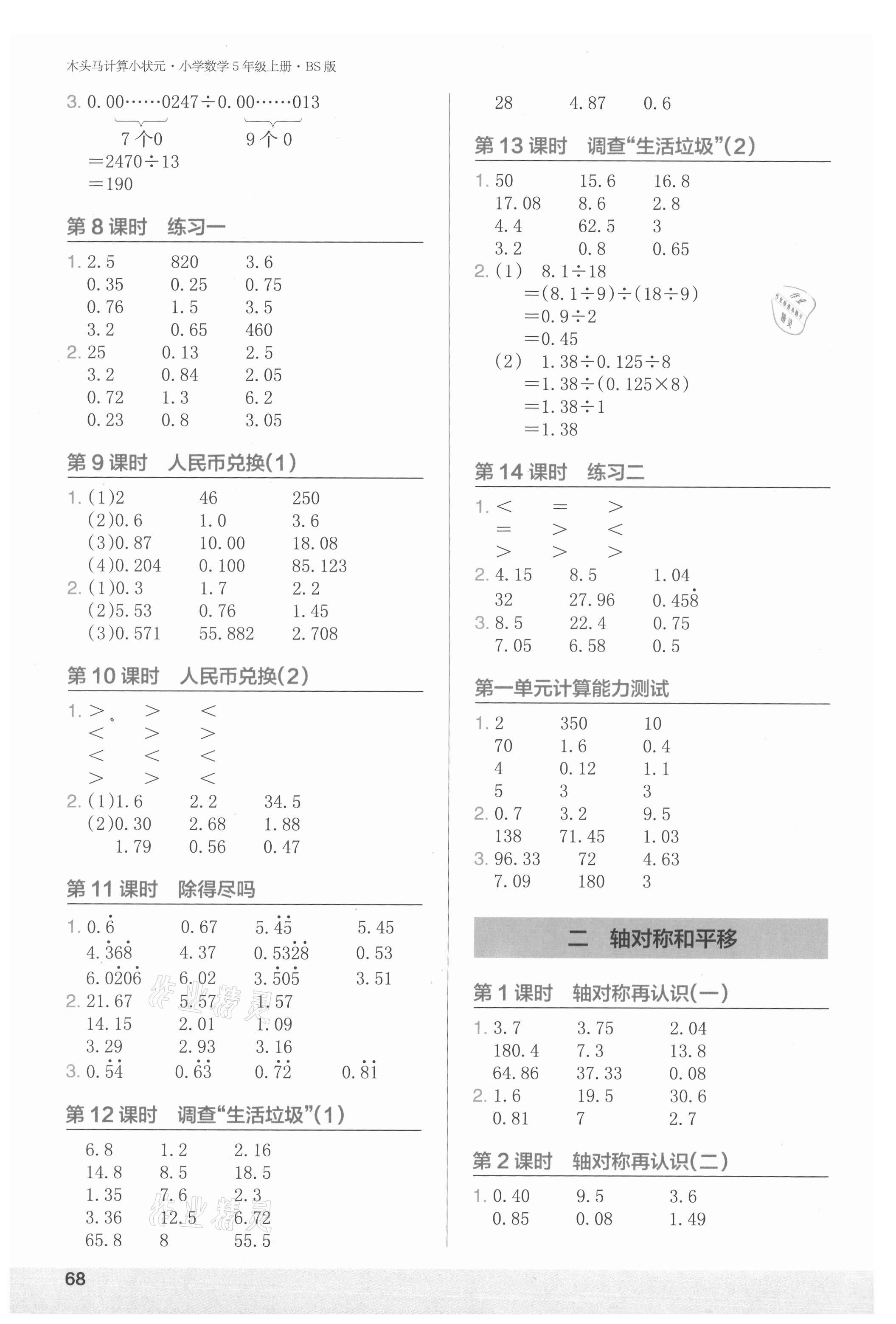 2021年木頭馬計算小狀元五年級數學上冊北師大版 第2頁