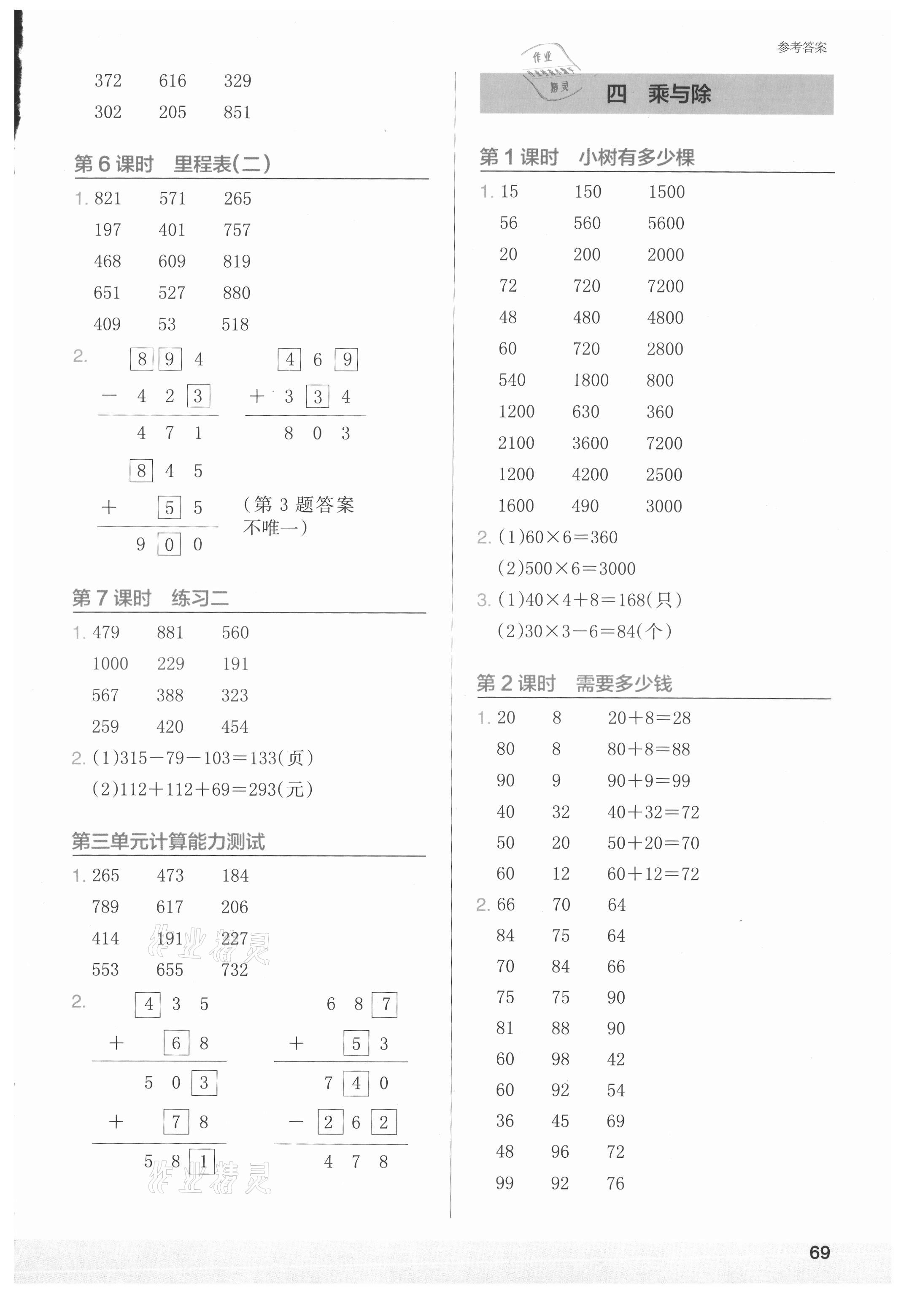 2021年木頭馬計算小狀元三年級數(shù)學(xué)上冊北師大版 第3頁