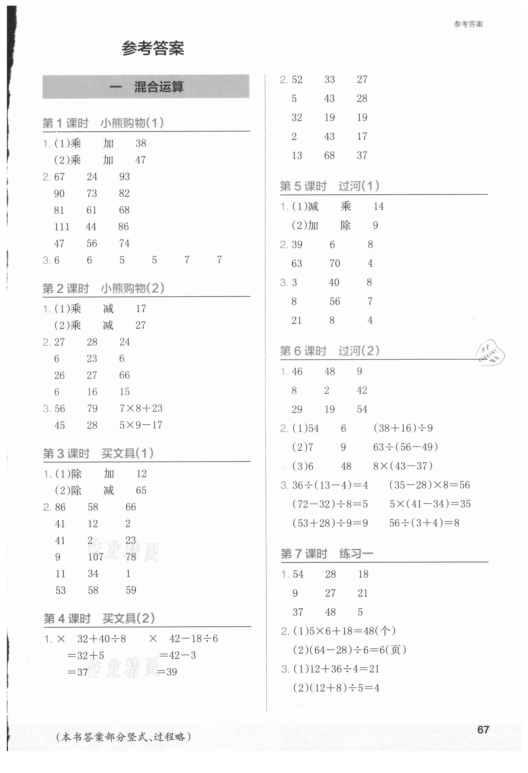 2021年木头马计算小状元三年级数学上册北师大版 第1页