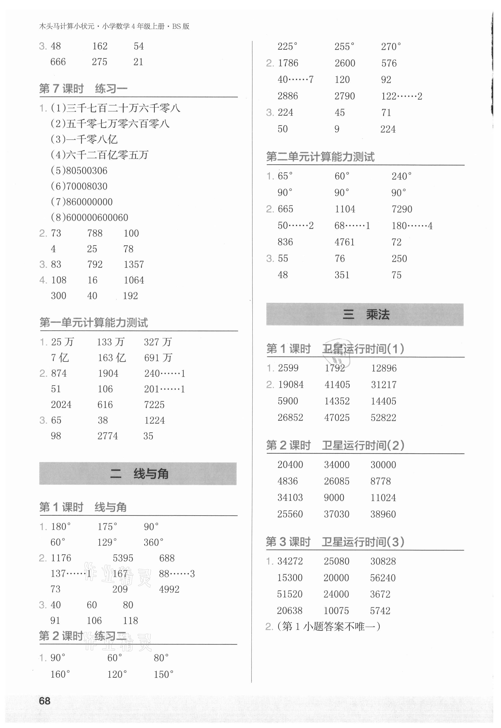 2021年木頭馬計(jì)算小狀元四年級(jí)數(shù)學(xué)上冊(cè)北師大版 第2頁(yè)