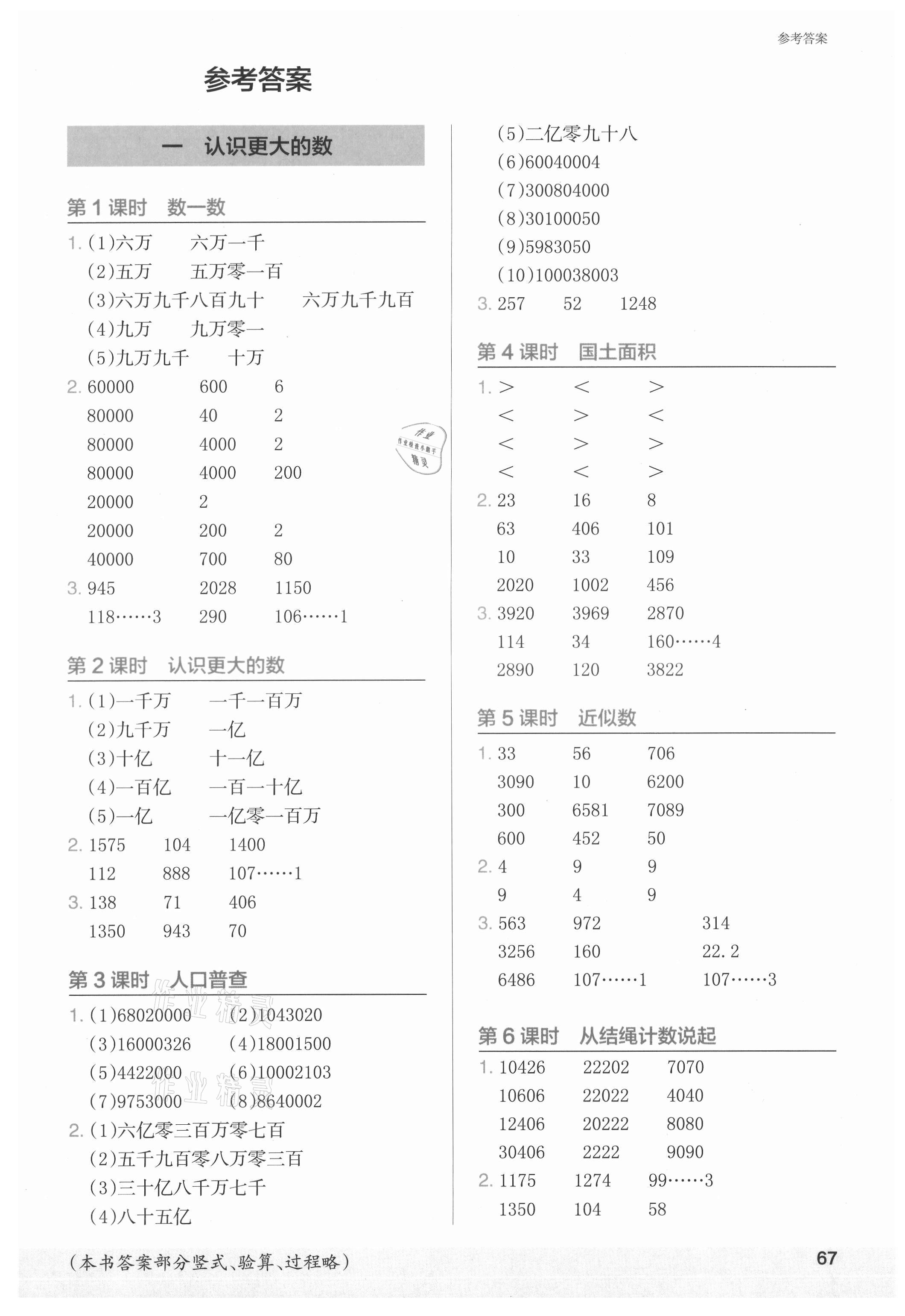 2021年木頭馬計算小狀元四年級數(shù)學(xué)上冊北師大版 第1頁