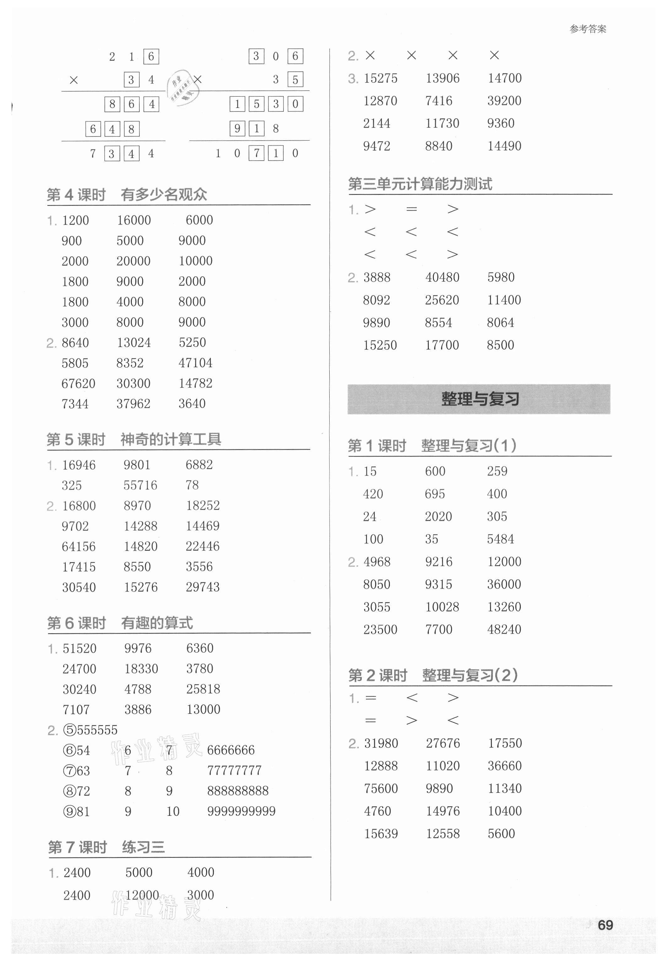 2021年木頭馬計(jì)算小狀元四年級(jí)數(shù)學(xué)上冊(cè)北師大版 第3頁(yè)