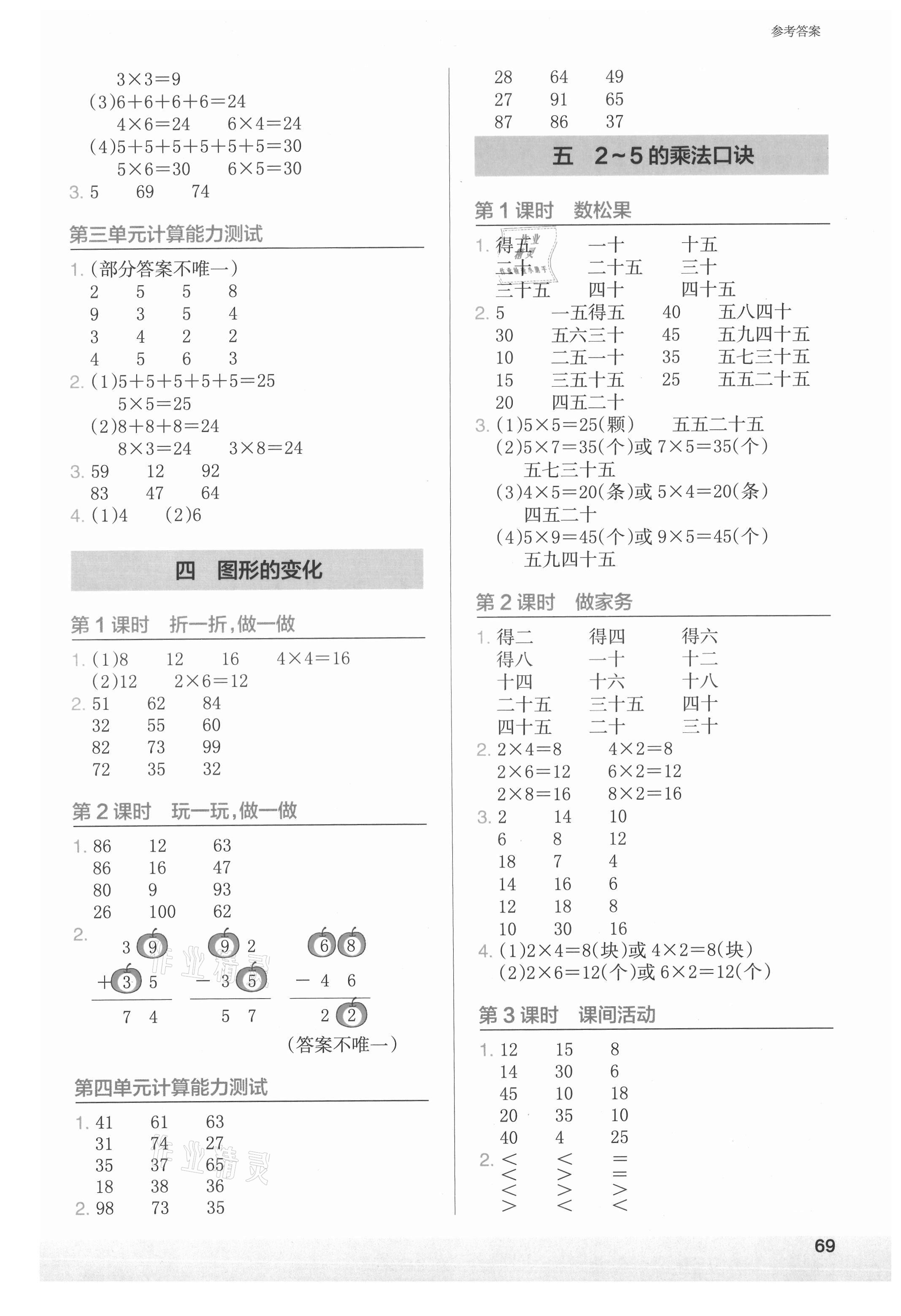 2021年木头马计算小状元二年级数学上册北师大版 第3页