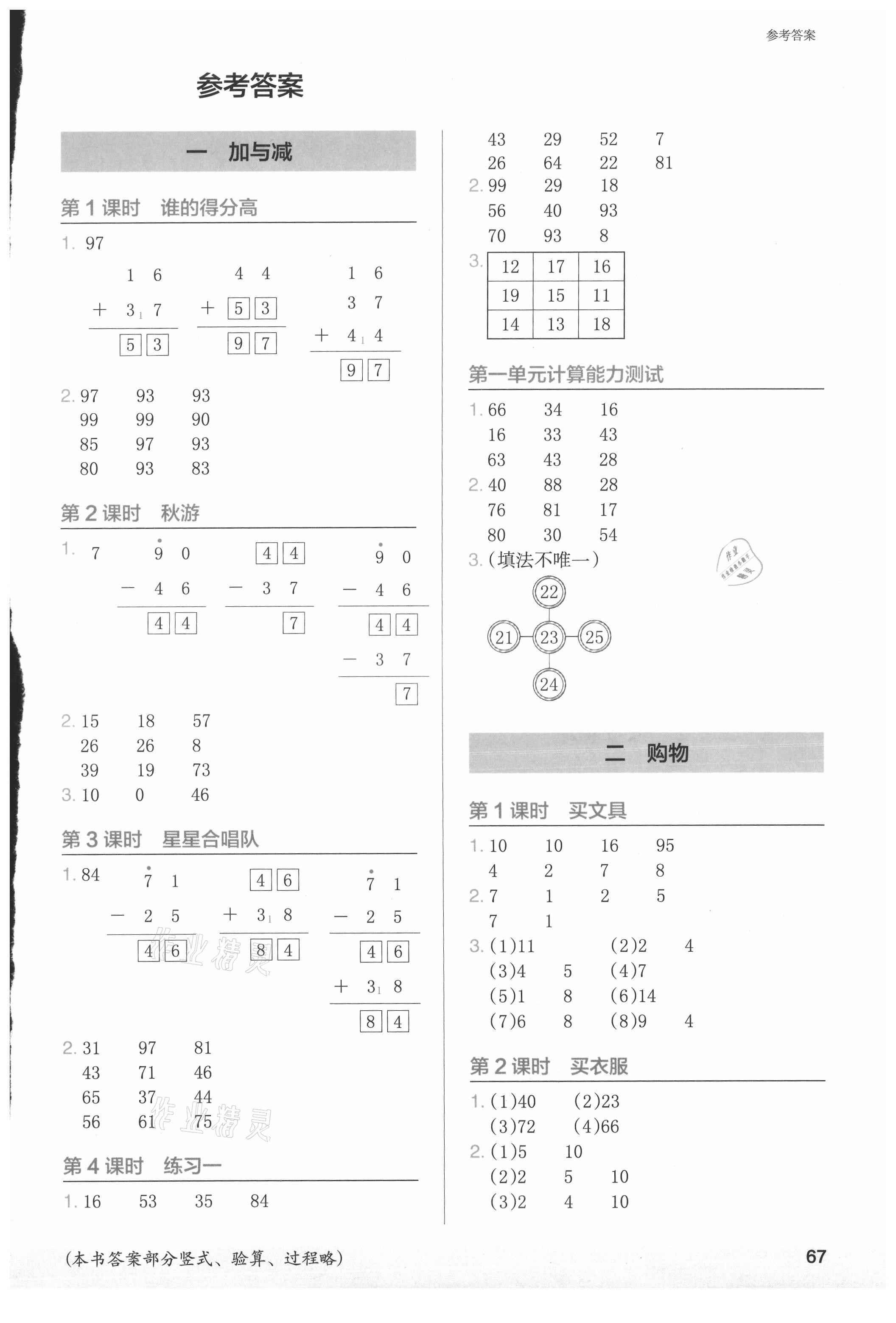 2021年木头马计算小状元二年级数学上册北师大版 第1页