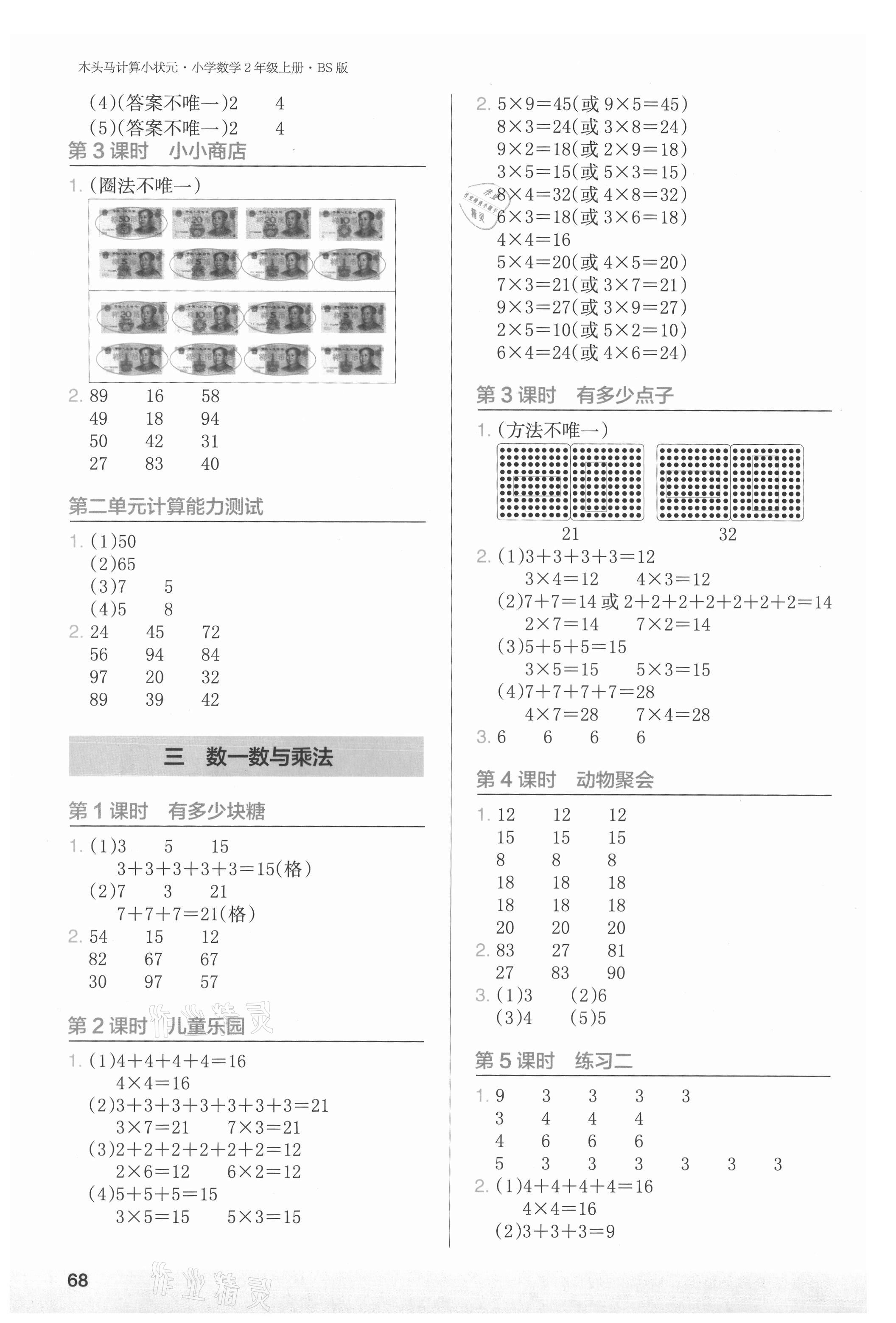 2021年木头马计算小状元二年级数学上册北师大版 第2页