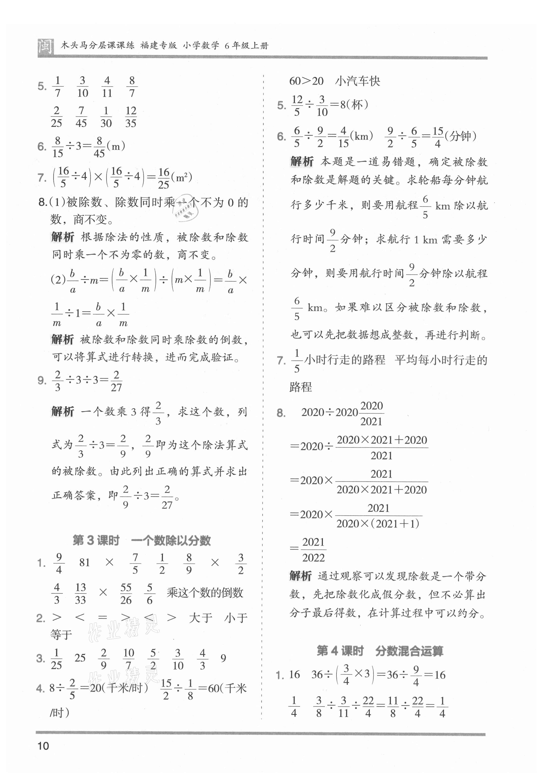 2021年木頭馬分層課課練六年級數(shù)學(xué)上冊人教版福建專版 第10頁