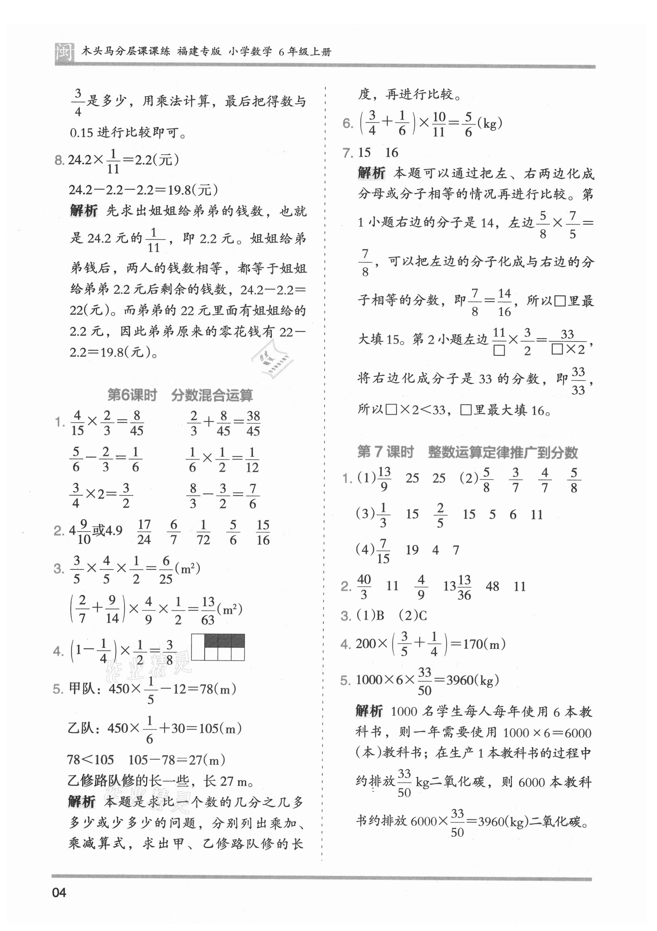 2021年木頭馬分層課課練六年級數(shù)學(xué)上冊人教版福建專版 第4頁