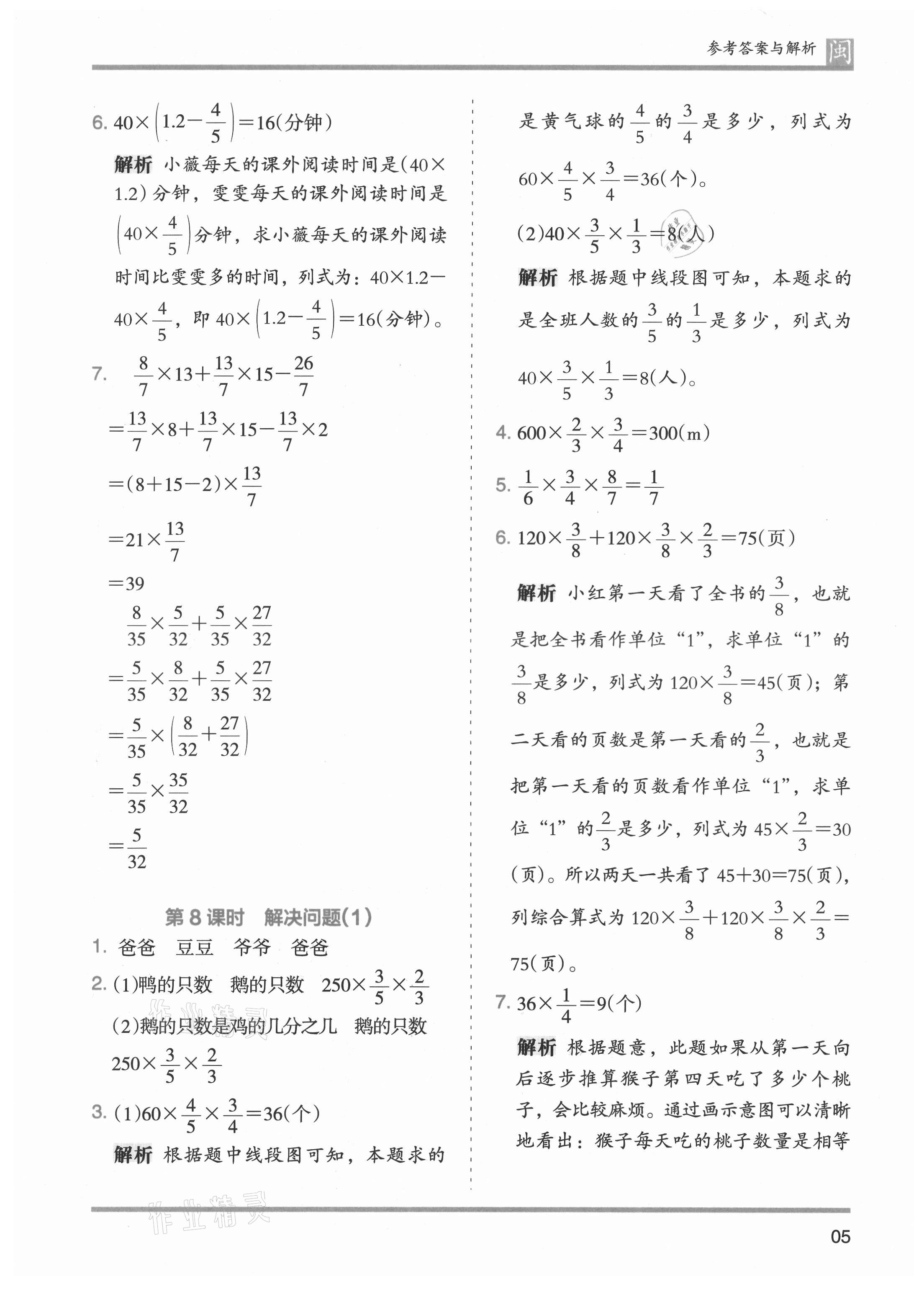 2021年木頭馬分層課課練六年級數(shù)學(xué)上冊人教版福建專版 第5頁