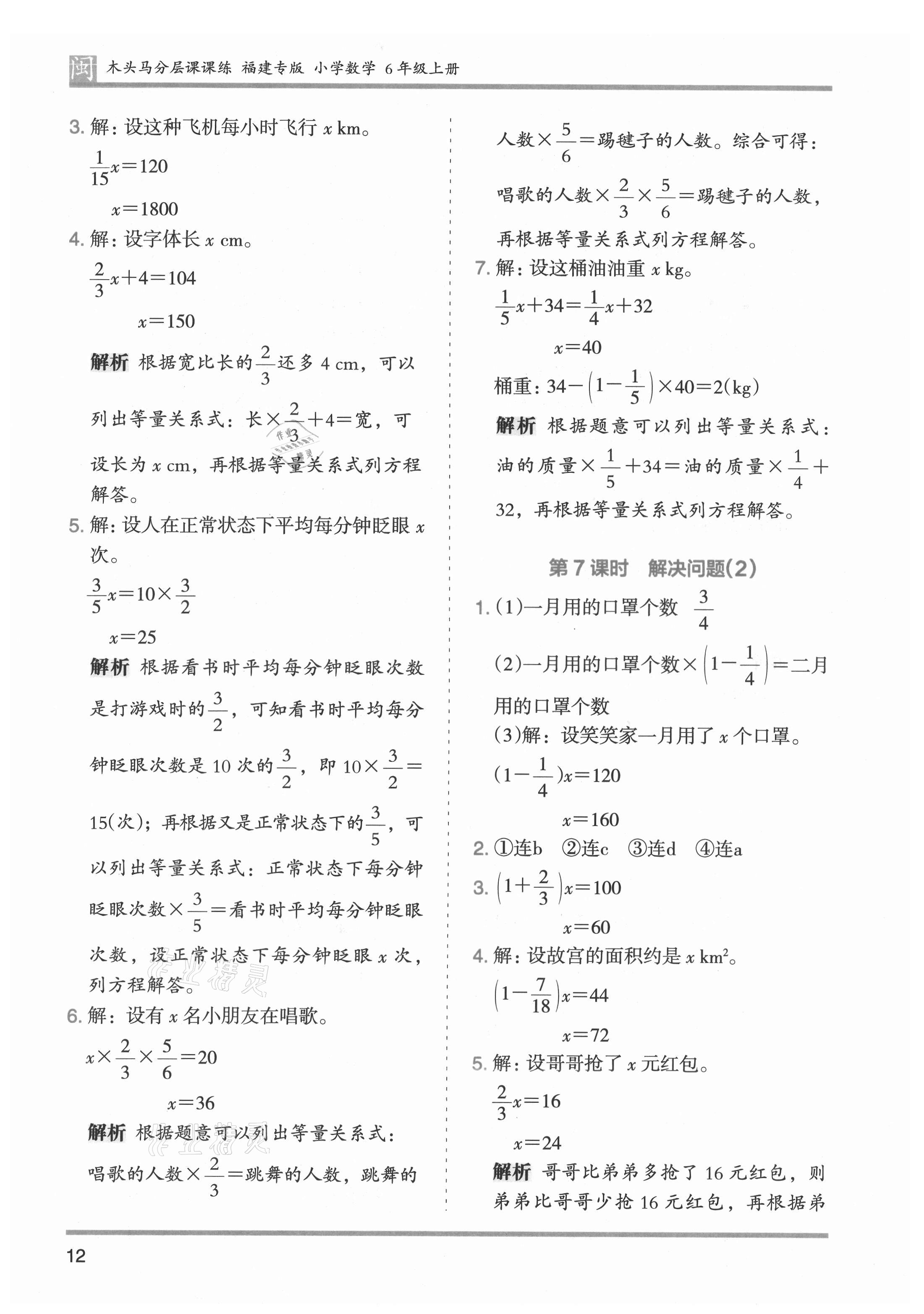 2021年木頭馬分層課課練六年級(jí)數(shù)學(xué)上冊(cè)人教版福建專版 第12頁(yè)