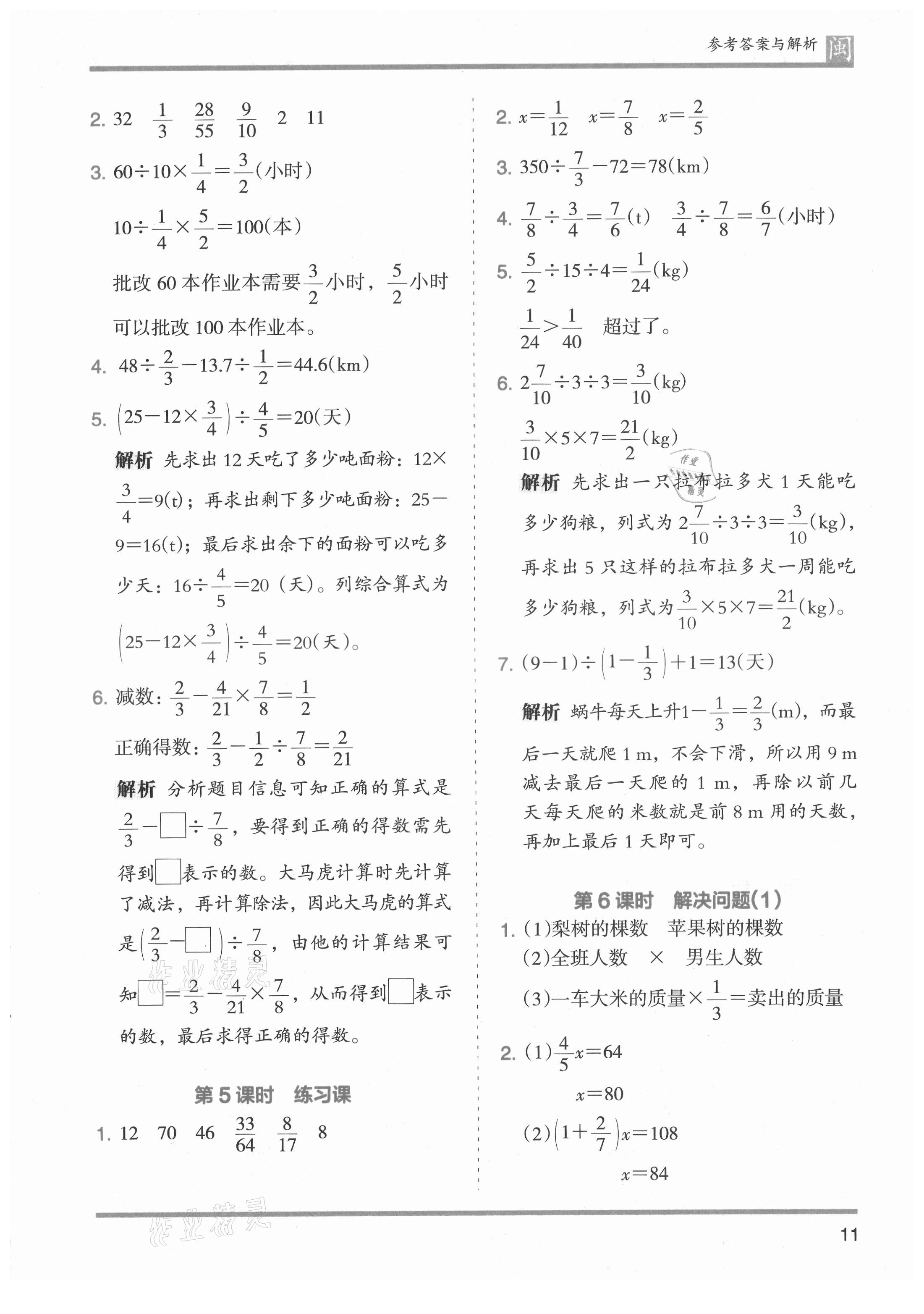 2021年木頭馬分層課課練六年級數(shù)學(xué)上冊人教版福建專版 第11頁