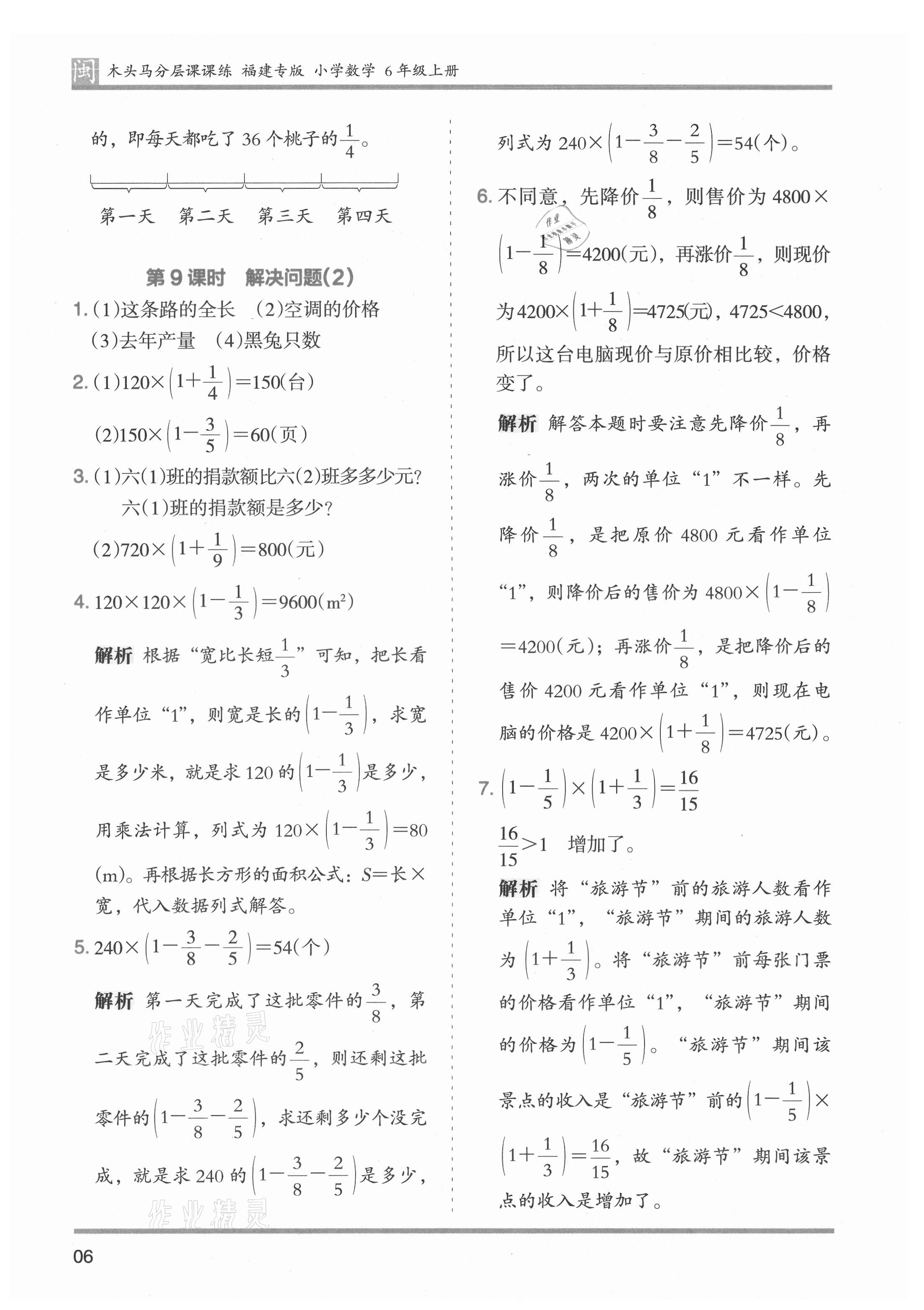 2021年木頭馬分層課課練六年級數(shù)學上冊人教版福建專版 第6頁