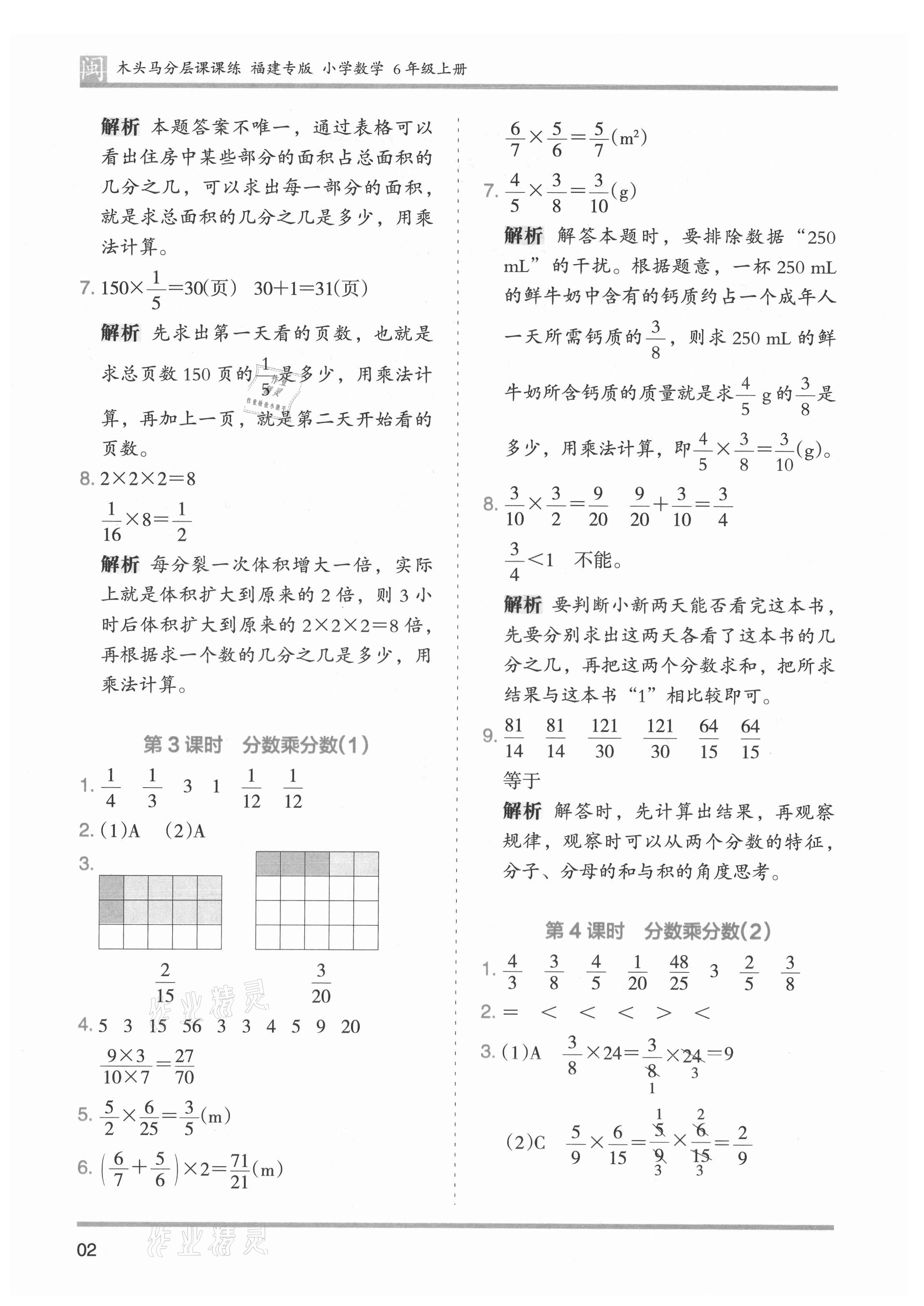 2021年木頭馬分層課課練六年級數(shù)學(xué)上冊人教版福建專版 第2頁